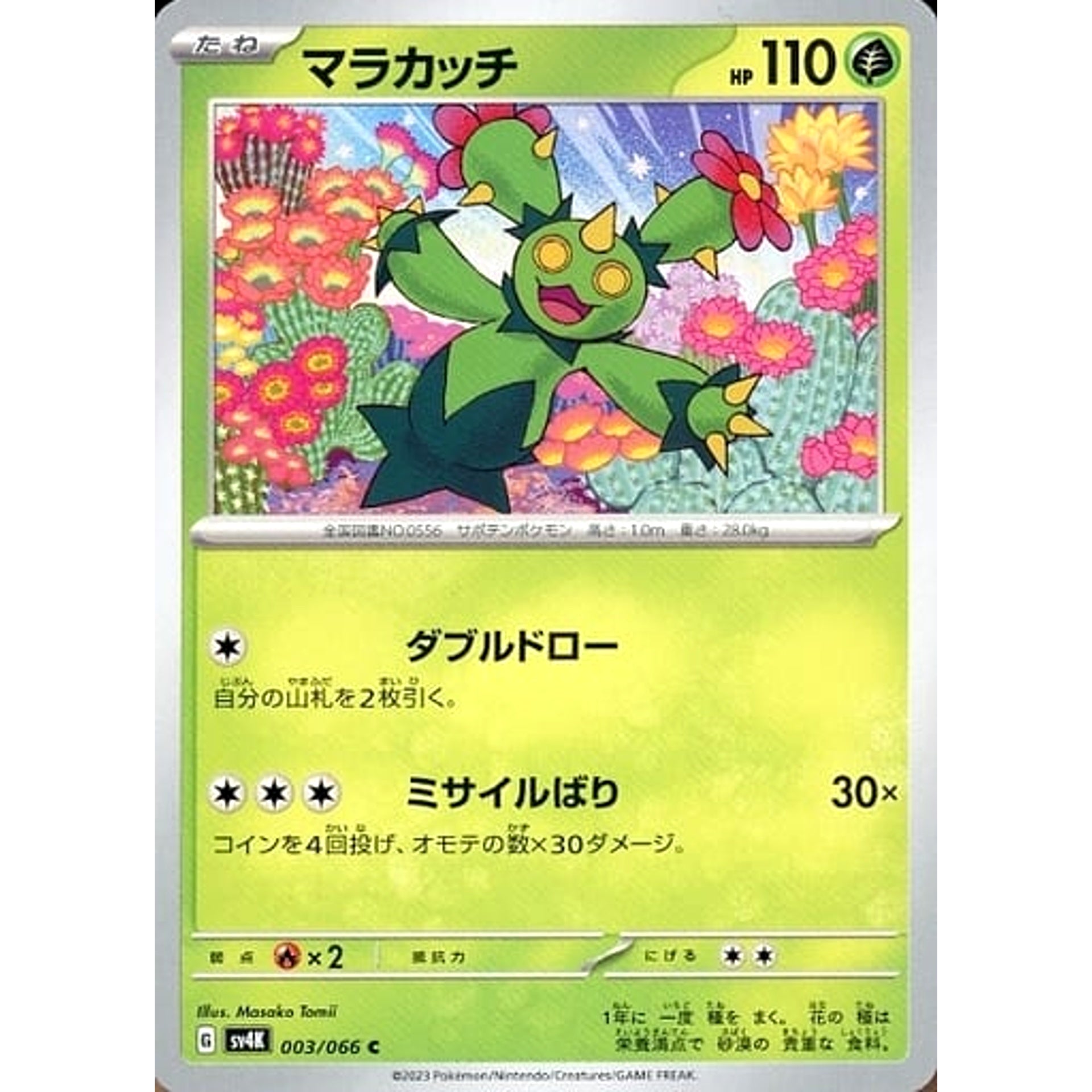 Pokemon Maractus C 003/066 SV4K Ancient Roar Japanese Pokemon Card [USED]