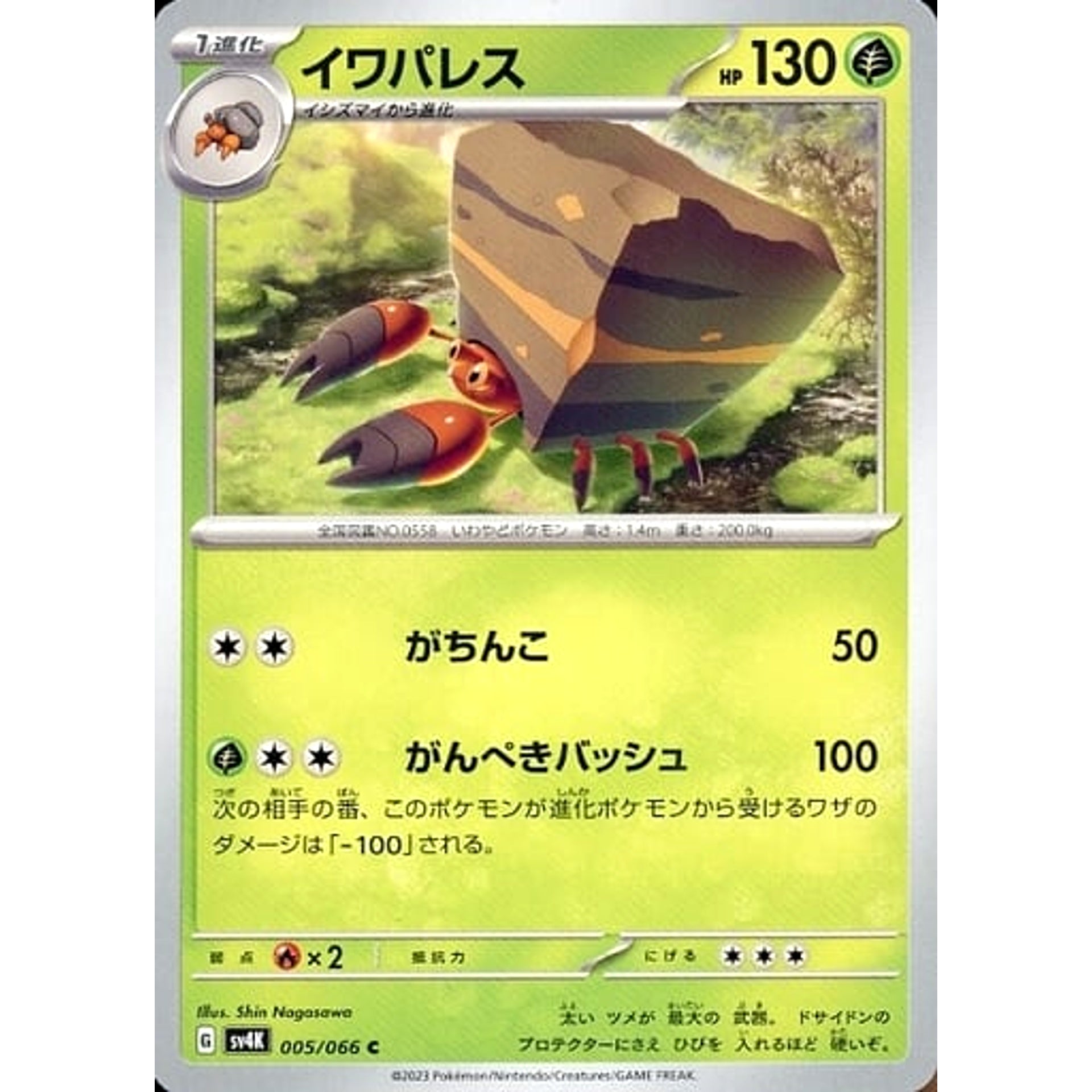 Pokemon Crustle C 005/066 SV4K Ancient Roar Japanese Pokemon Card [USED]