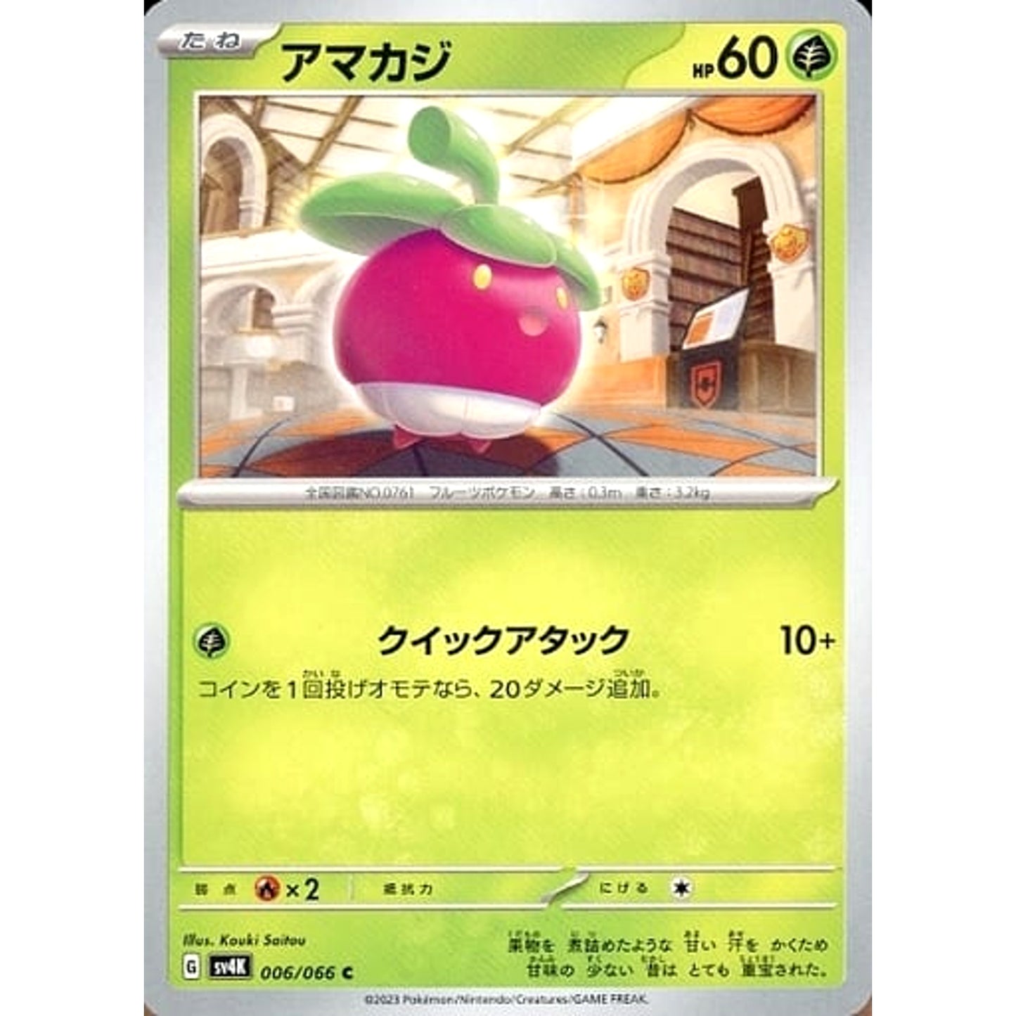 Pokemon Bounsweet C 006/066 SV4K Ancient Roar Japanese Pokemon Card [USED]