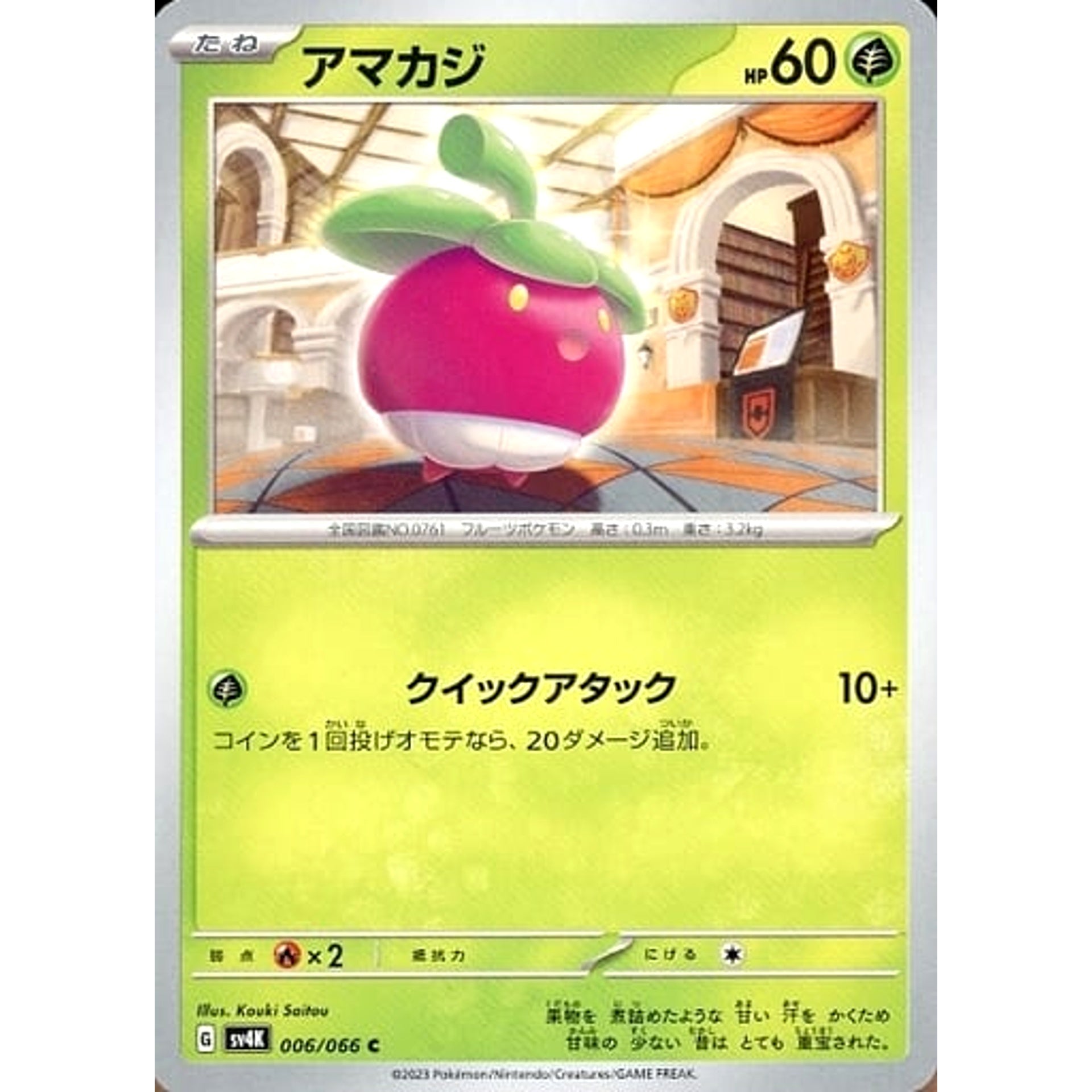 Pokemon Bounsweet C 006/066 SV4K Ancient Roar Japanese Pokemon Card [USED]