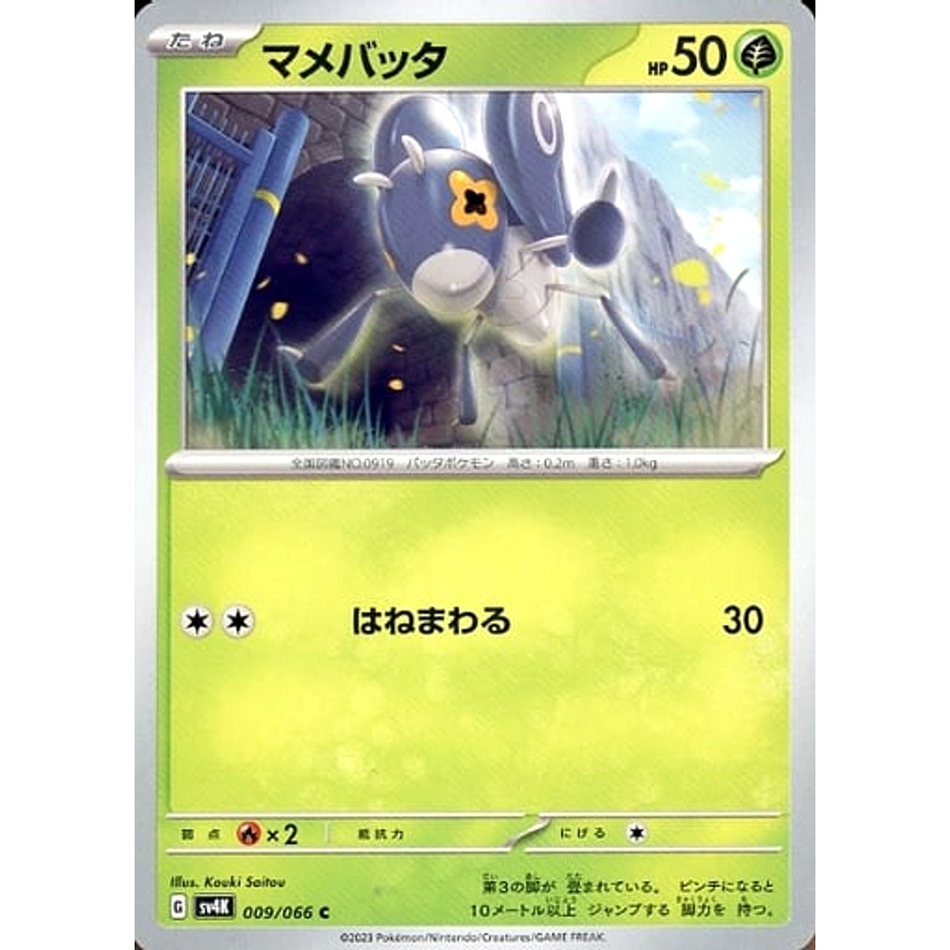 Pokemon Nymble C 009/066 SV4K Ancient Roar Japanese Pokemon Card [USED]
