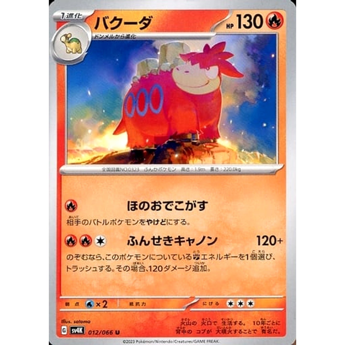 Pokemon Camerupt U 012/066 SV4K Ancient Roar Japanese Pokemon Card [USED]