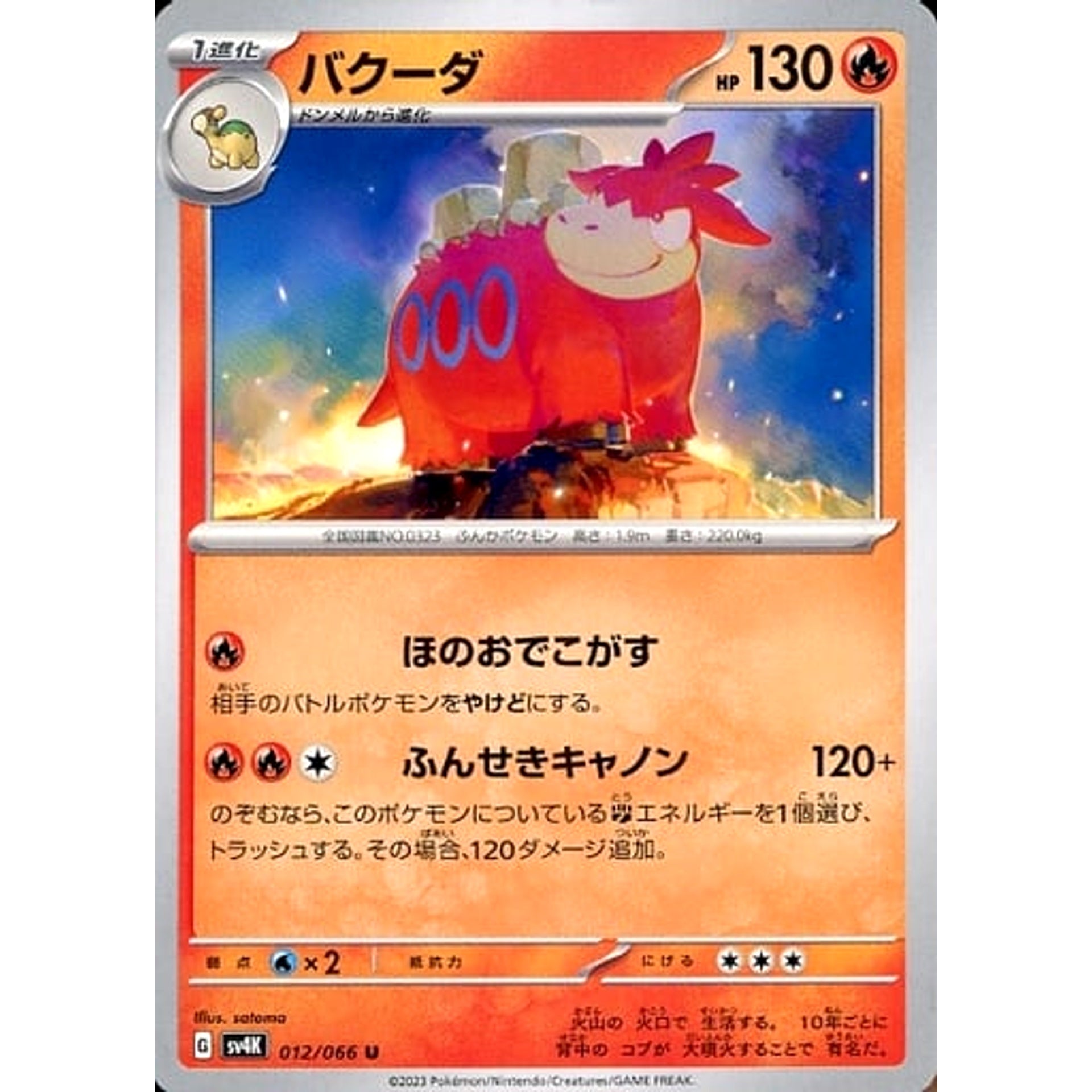 Pokemon Camerupt U 012/066 SV4K Ancient Roar Japanese Pokemon Card [USED]