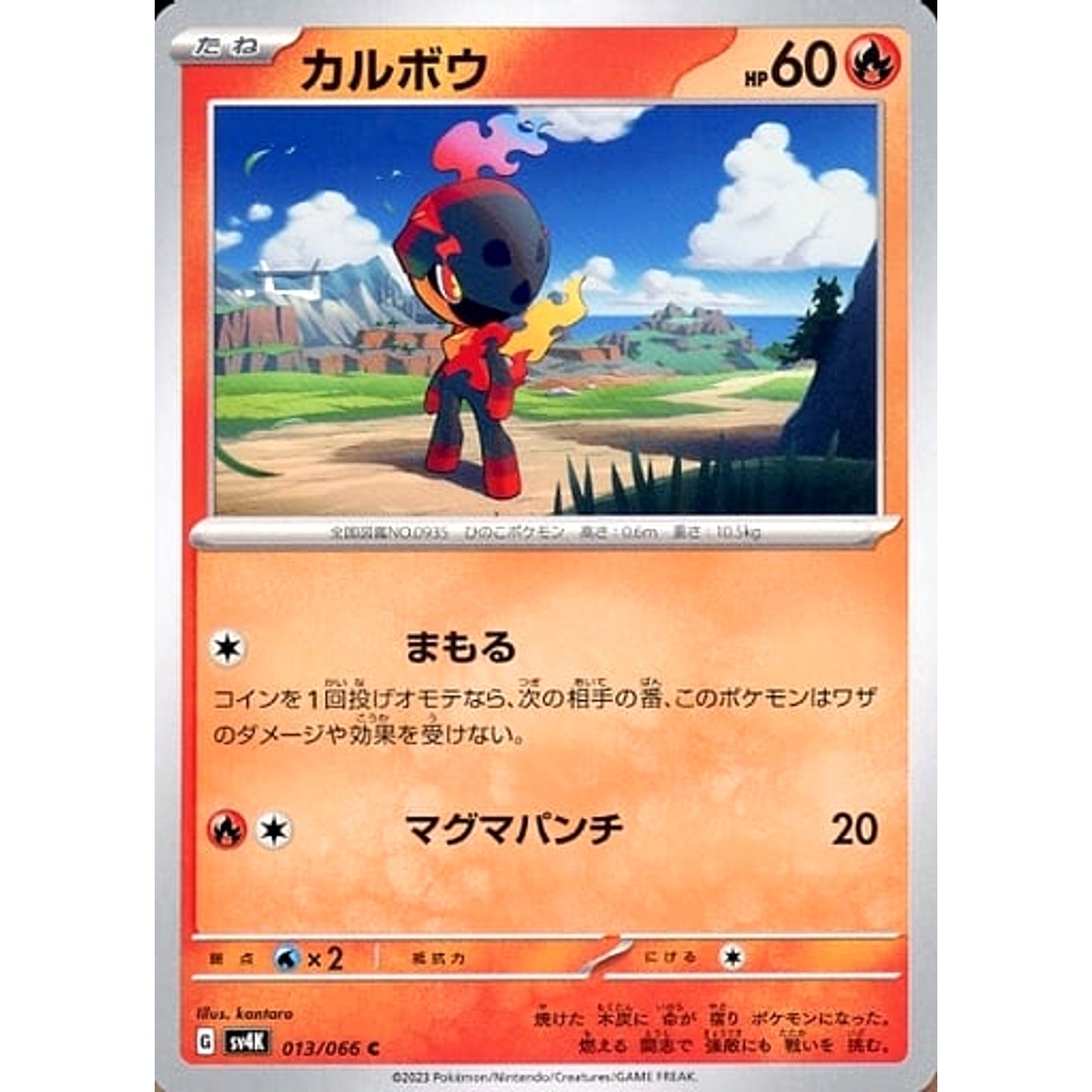 Pokemon Charcadet C 013/066 SV4K Ancient Roar Japanese Pokemon Card [USED]