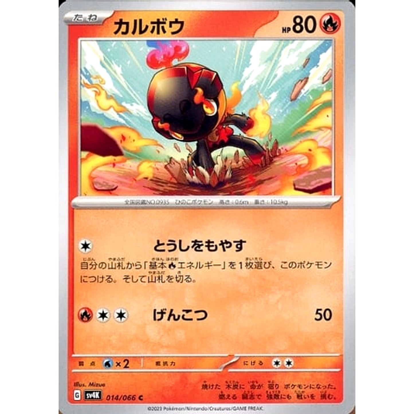 Pokemon Charcadet C 014/066 SV4K Ancient Roar Japanese Pokemon Card [USED]