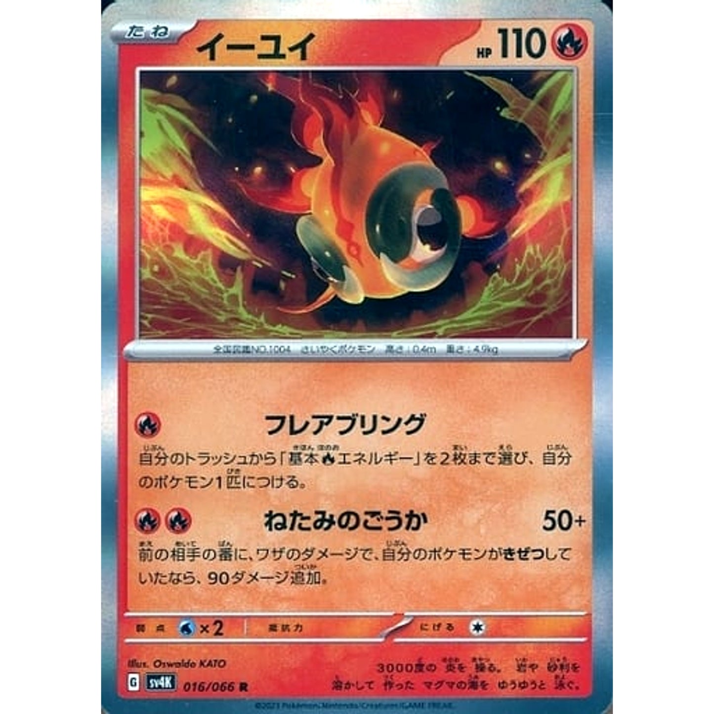 Pokemon Chi-Yu Holo R 016/066 SV4K Ancient Roar Japanese Pokemon Card [USED]