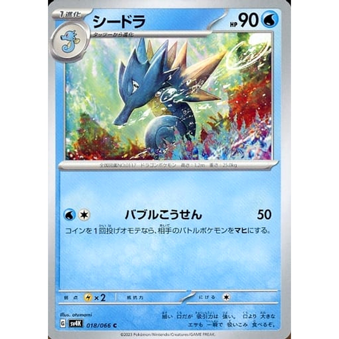 Pokemon Seadra C 018/066 SV4K Ancient Roar Japanese Pokemon Card [USED]