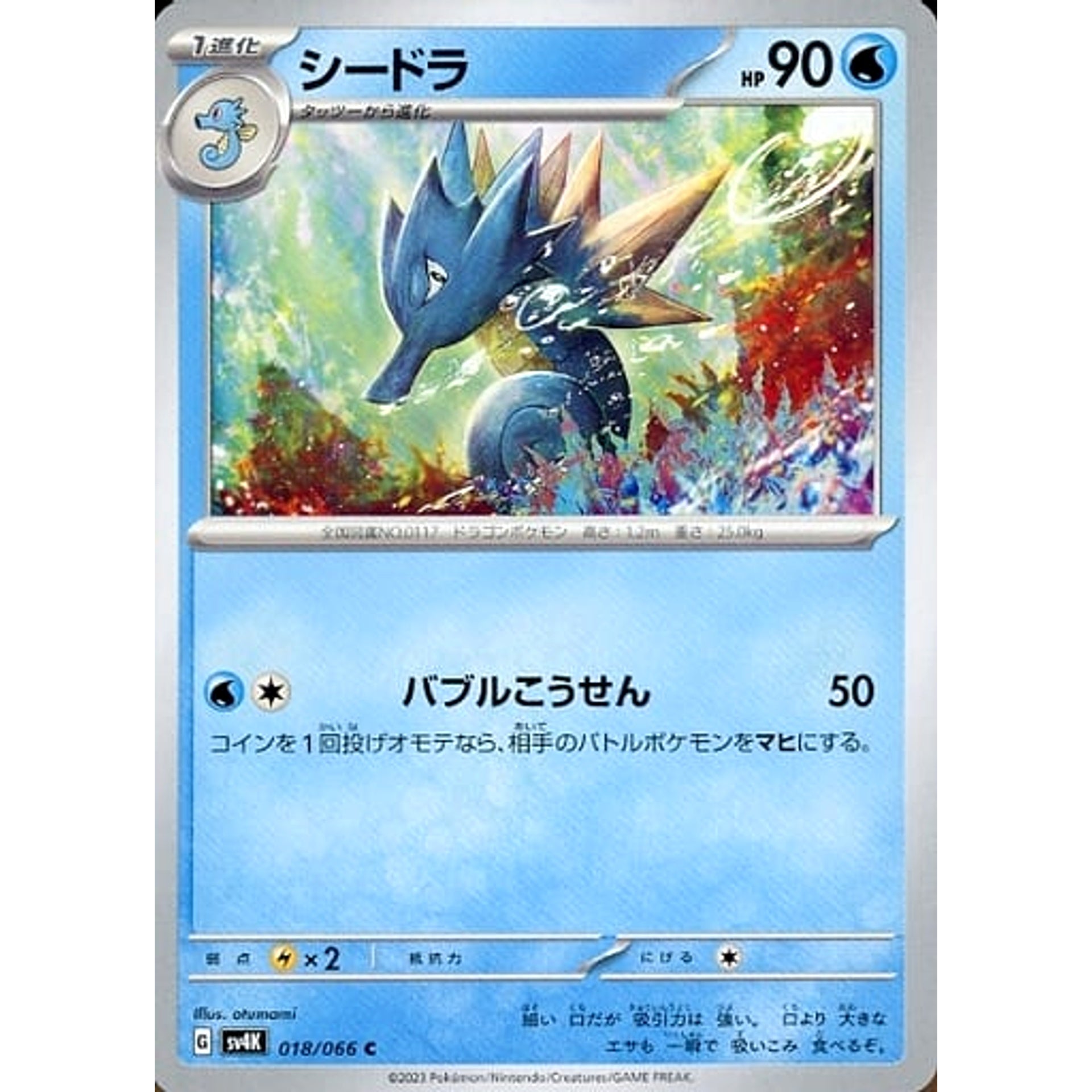 Pokemon Seadra C 018/066 SV4K Ancient Roar Japanese Pokemon Card [USED]