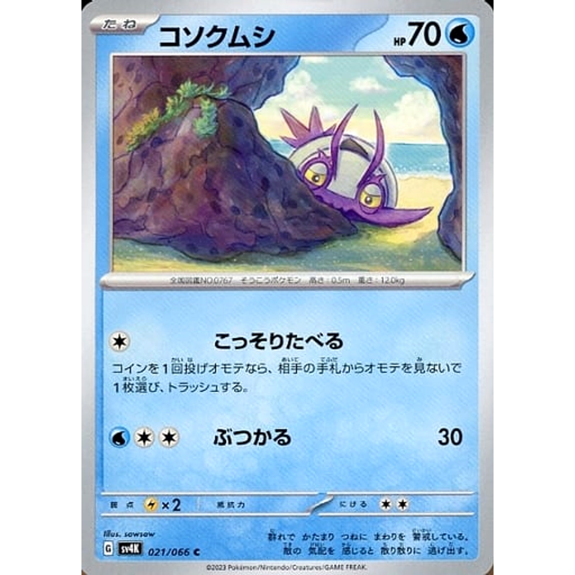 Pokemon Wimpod C 021/066 SV4K Ancient Roar Japanese Pokemon Card [USED]