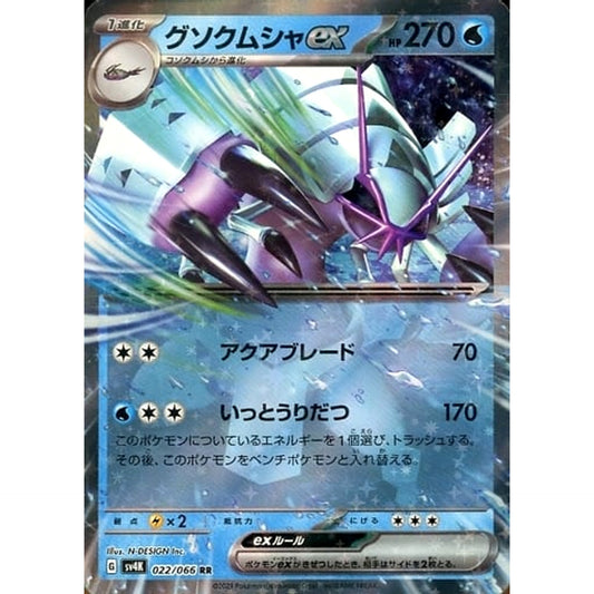 Pokemon Golisopod ex Holo RR 022/066 SV4K Ancient Roar Japanese Pokemon Card [USED]
