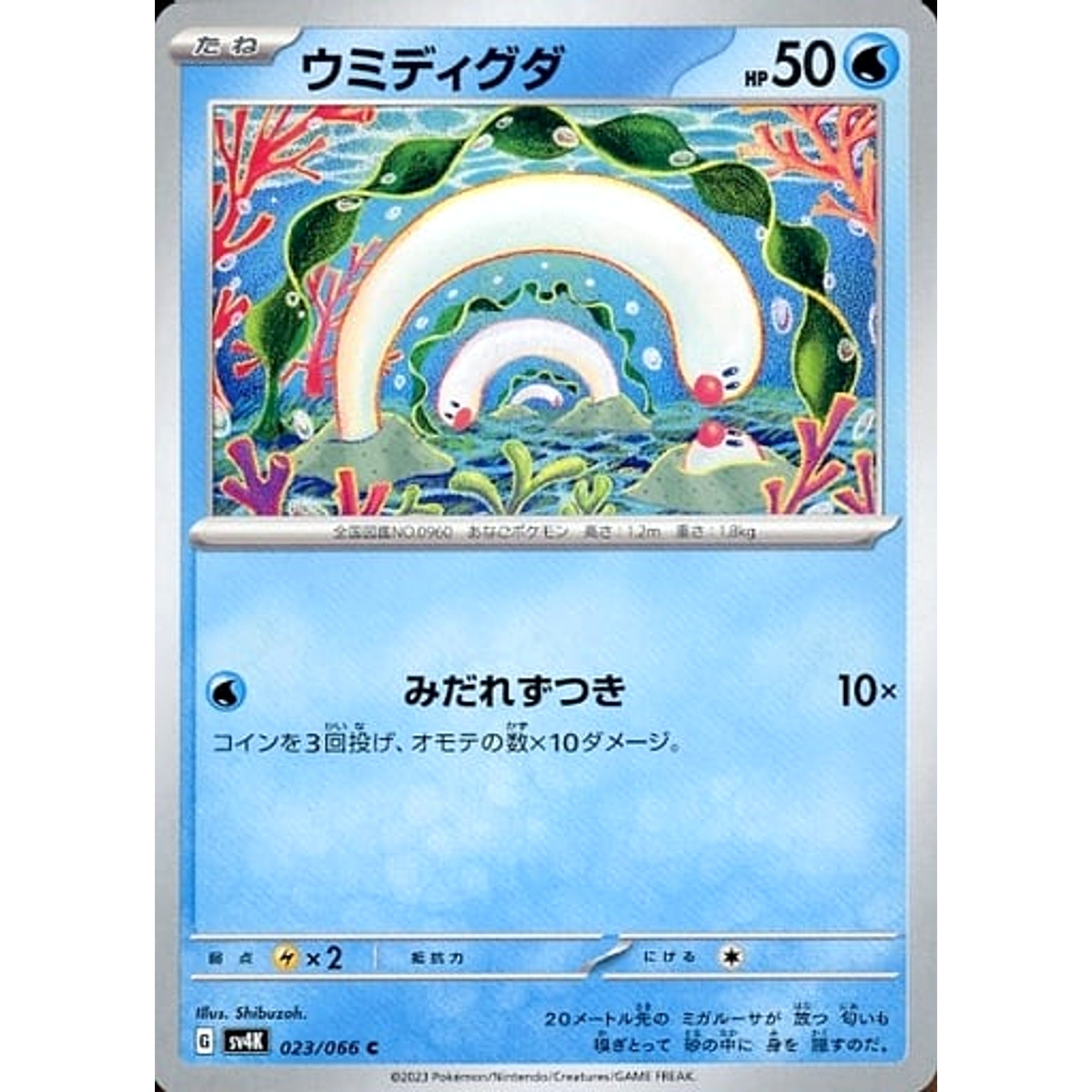 Pokemon Wiglett C 023/066 SV4K Ancient Roar Japanese Pokemon Card [USED]