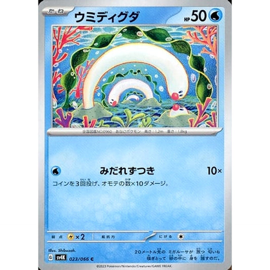Pokemon Wiglett C 023/066 SV4K Ancient Roar Japanese Pokemon Card [USED]