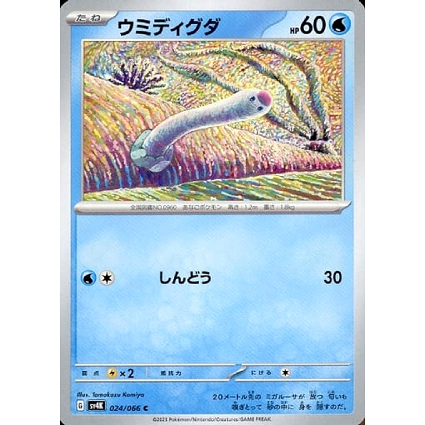 Pokemon Wiglett C 024/066 SV4K Ancient Roar Japanese Pokemon Card [USED]