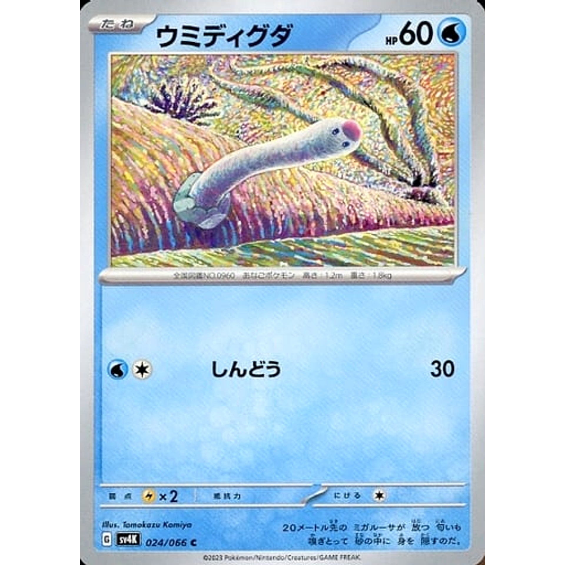 Pokemon Wiglett C 024/066 SV4K Ancient Roar Japanese Pokemon Card [USED]