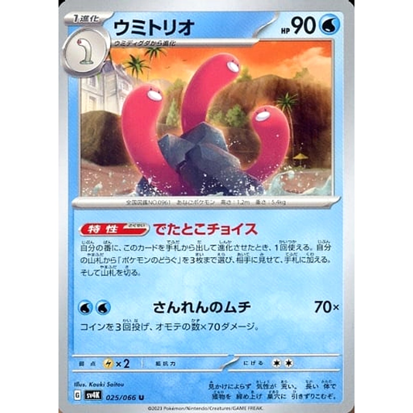 Pokemon Wugtrio U 025/066 SV4K Ancient Roar Japanese Pokemon Card [USED]