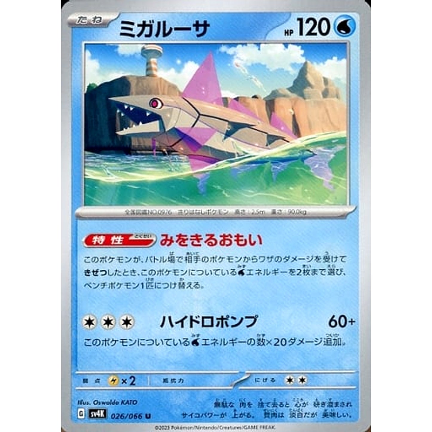 Pokemon Veluza U 026/066 SV4K Ancient Roar Japanese Pokemon Card [USED]