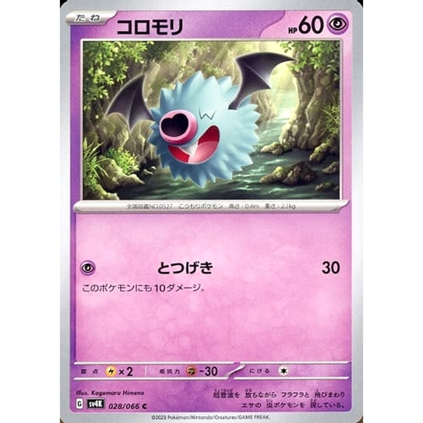 Pokemon Woobat C 028/066 SV4K Ancient Roar Japanese Pokemon Card [USED]