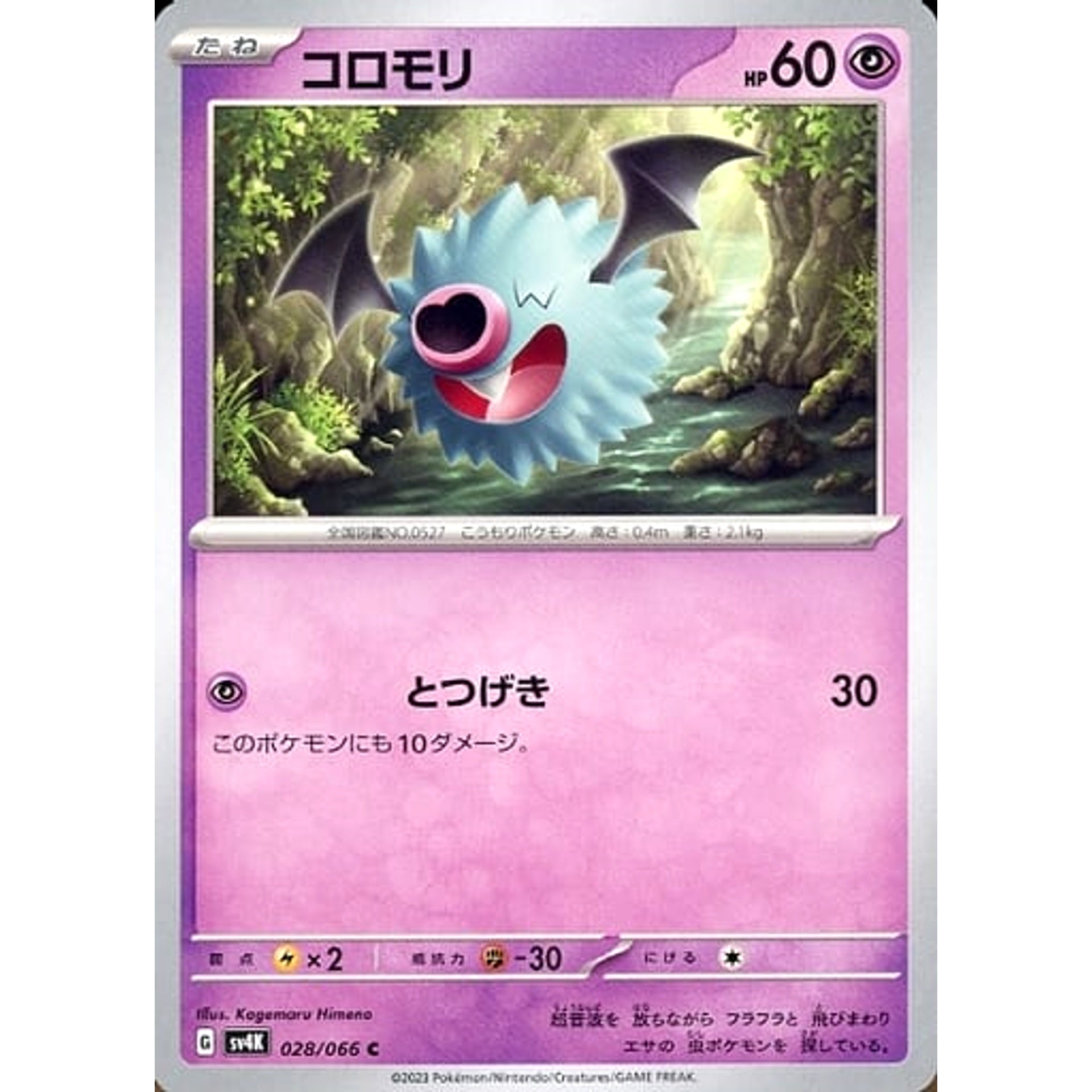 Pokemon Woobat C 028/066 SV4K Ancient Roar Japanese Pokemon Card [USED]