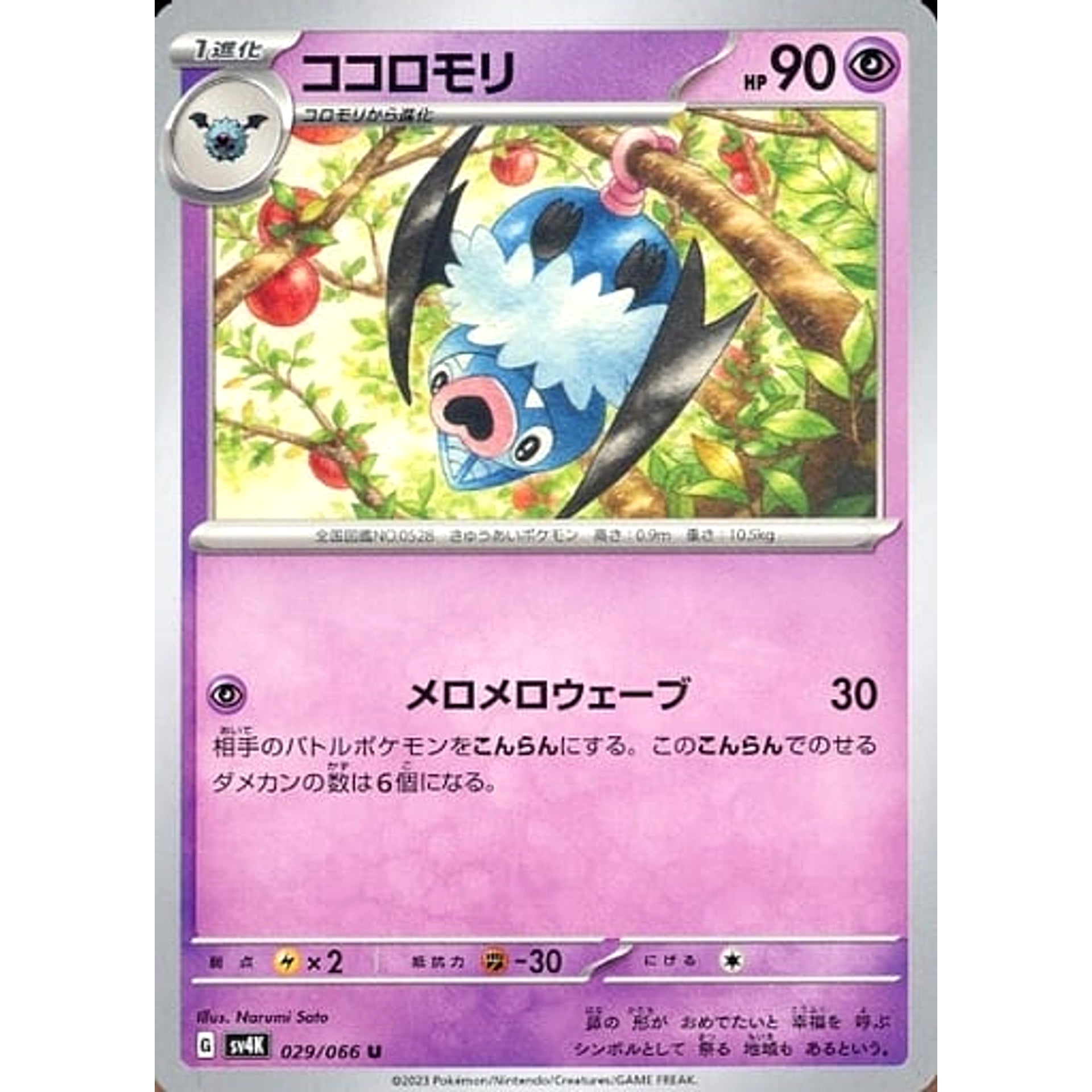 Pokemon Swoobat U 029/066 SV4K Ancient Roar Japanese Pokemon Card [USED]