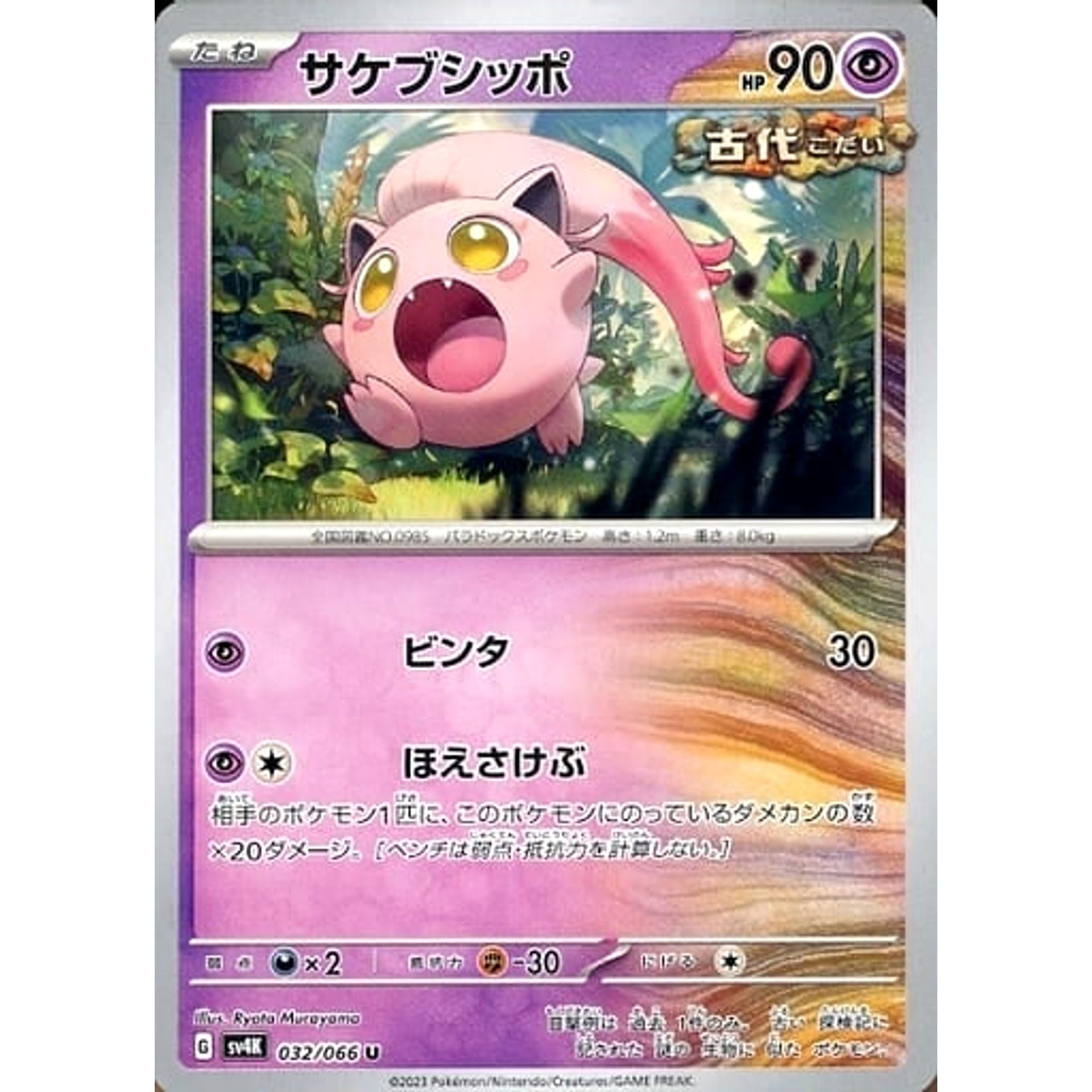 Pokemon Scream Tail U 032/066 SV4K Ancient Roar Japanese Pokemon Card [USED]