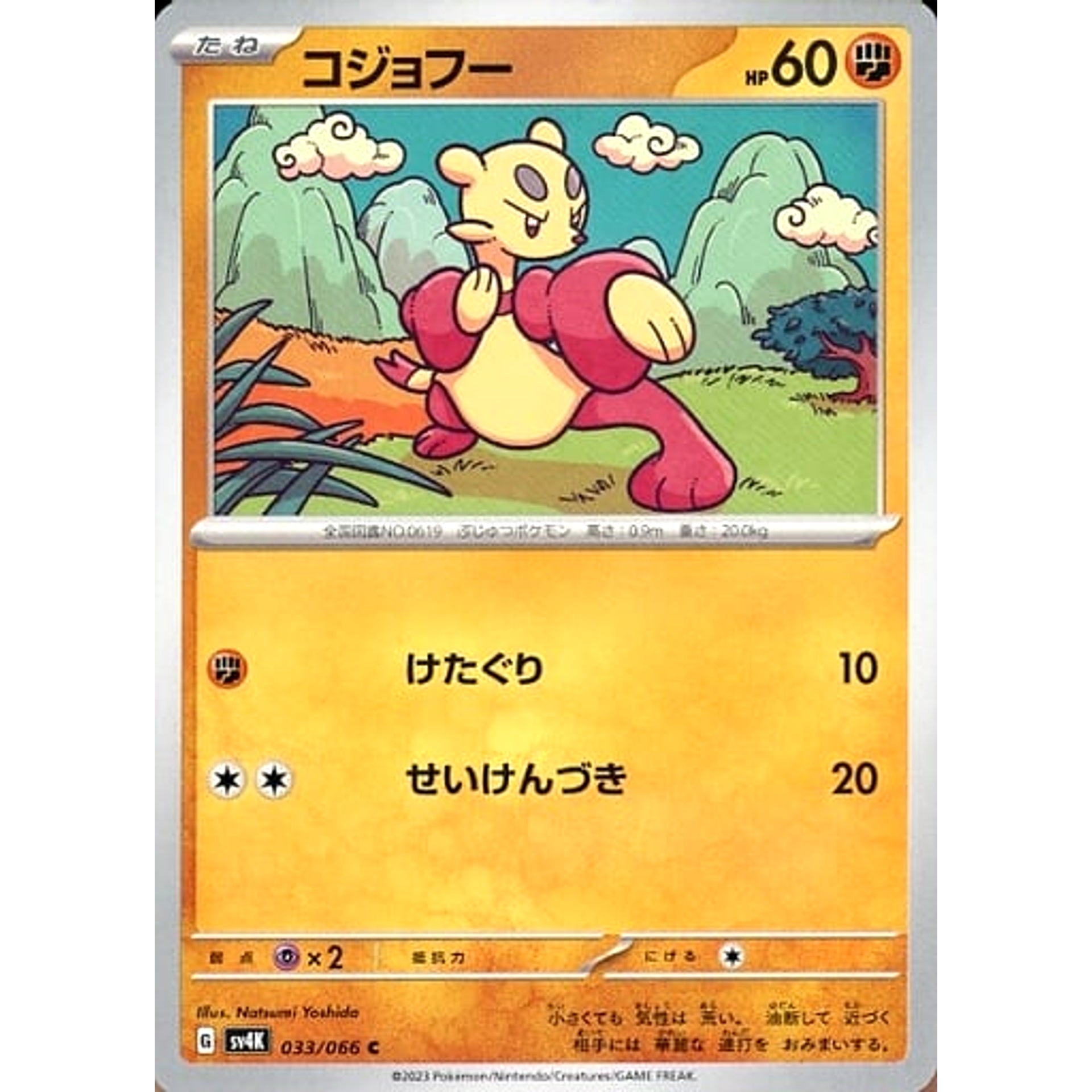 Pokemon Mienfoo C 033/066 SV4K Ancient Roar Japanese Pokemon Card [USED]