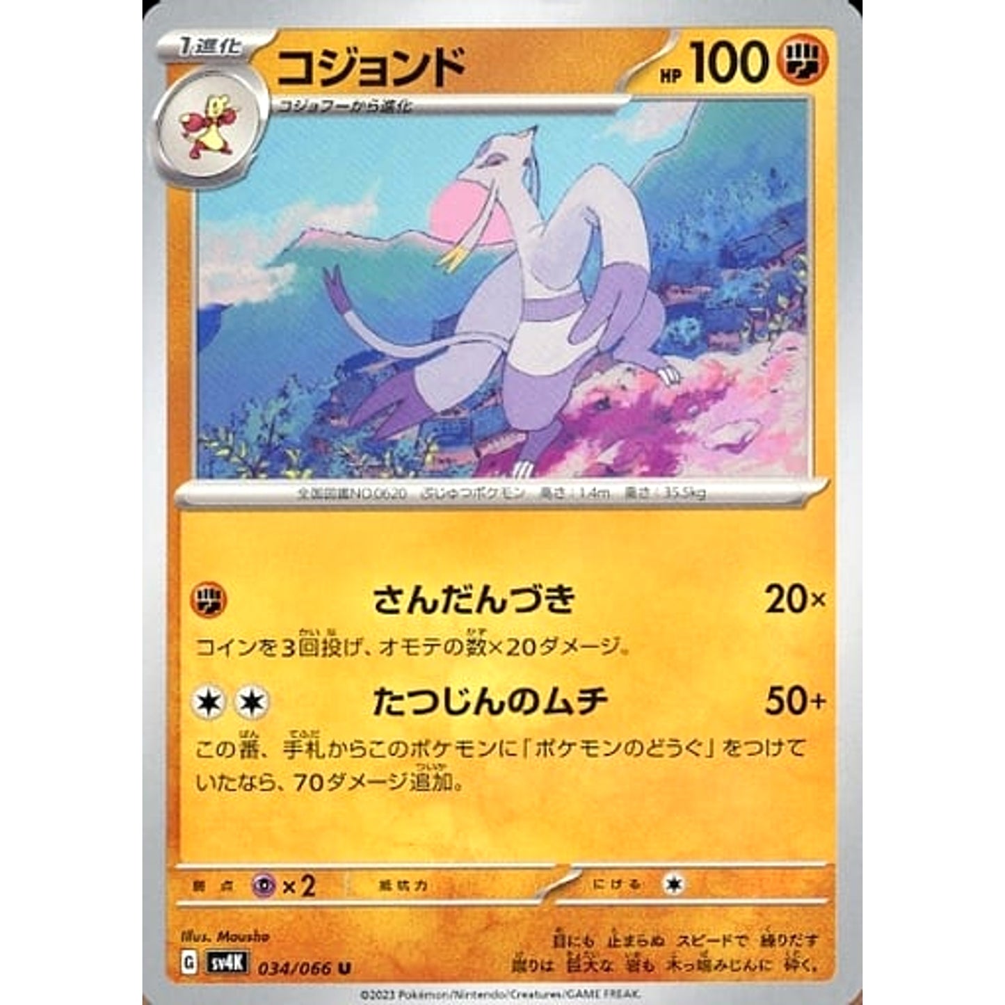 Pokemon Mienshao U 034/066 SV4K Ancient Roar Japanese Pokemon Card [USED]