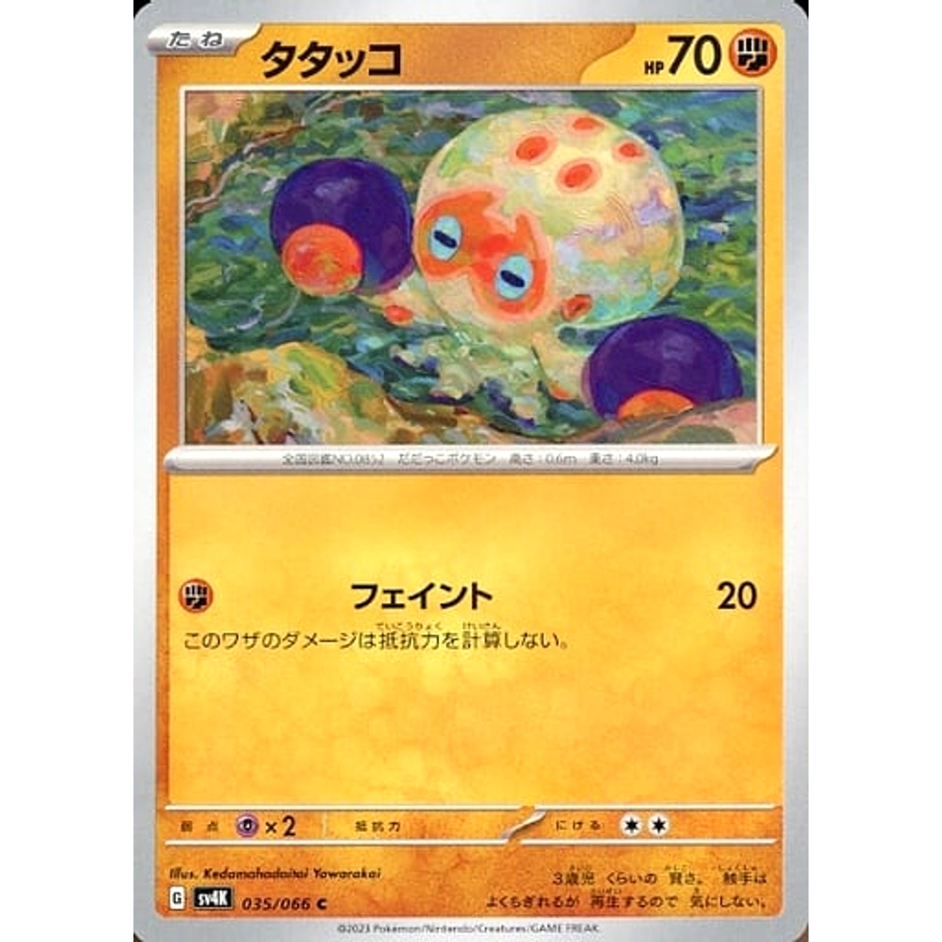 Pokemon Clobbopus C 035/066 SV4K Ancient Roar Japanese Pokemon Card [USED]