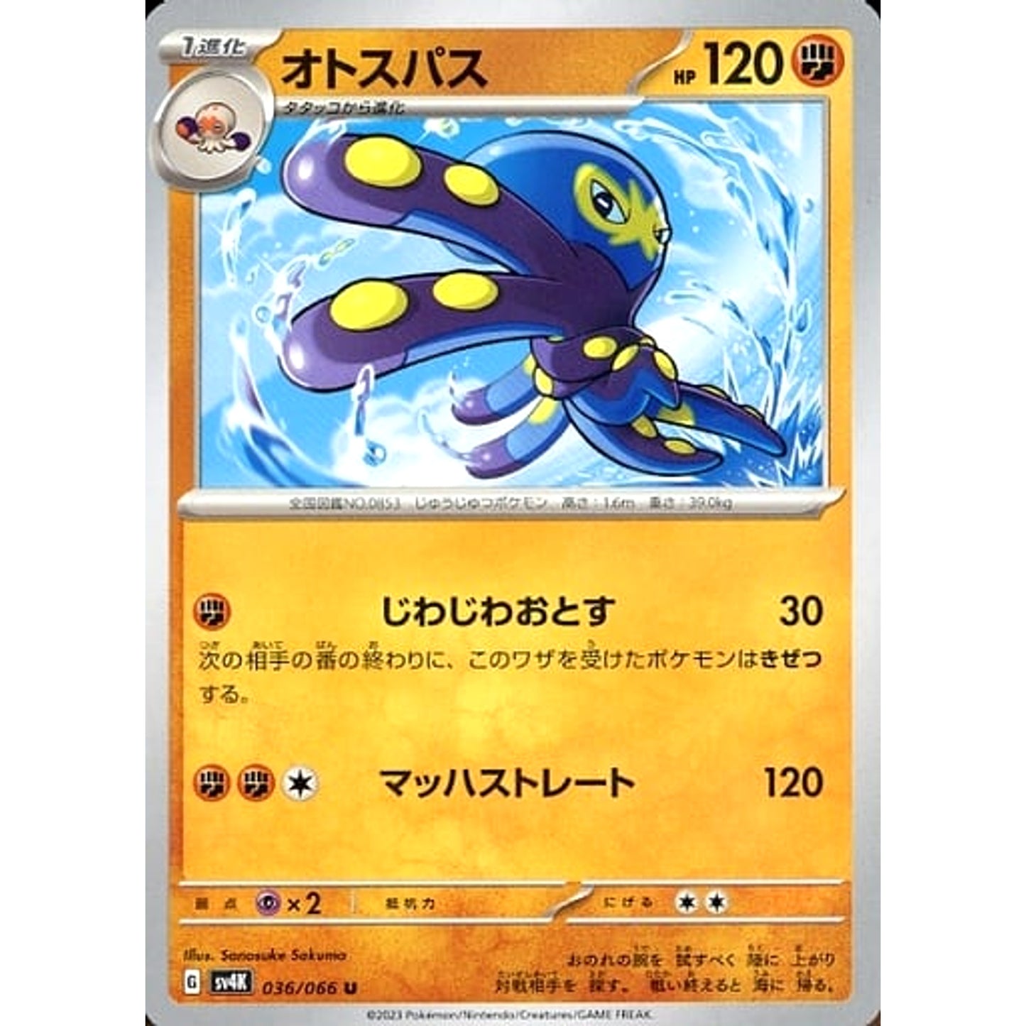 Pokemon Grapploct U 036/066 SV4K Ancient Roar Japanese Pokemon Card [USED]
