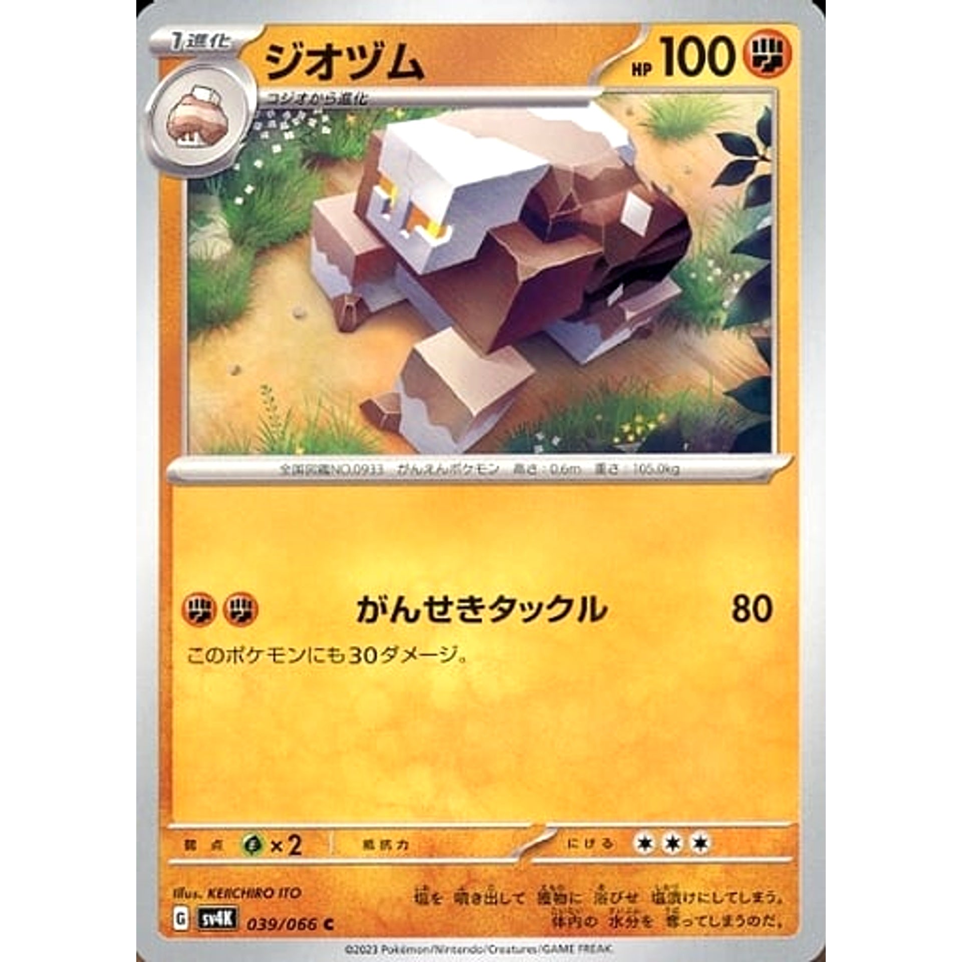 Pokemon Naclstack C 039/066 SV4K Ancient Roar Japanese Pokemon Card [USED]