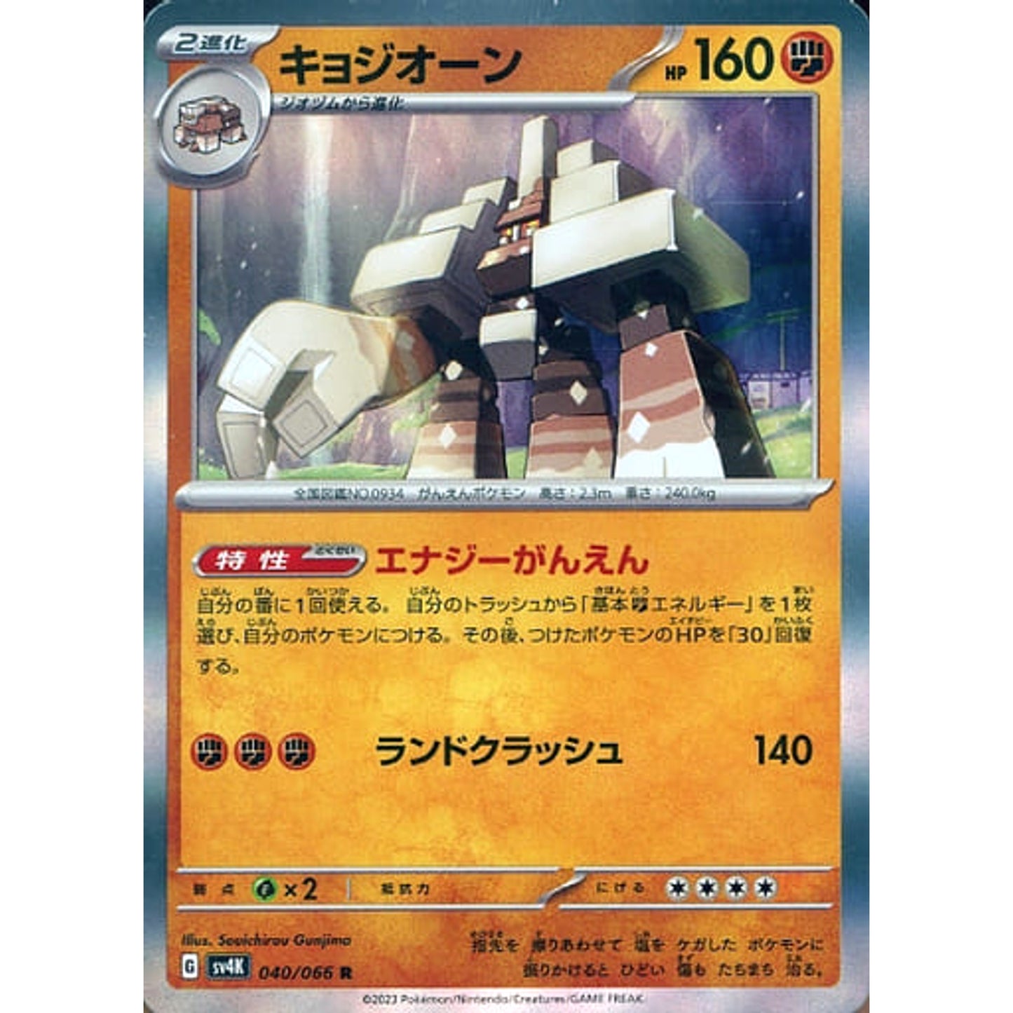Pokemon Garganacl Holo R 040/066 SV4K Ancient Roar Japanese Pokemon Card [USED]