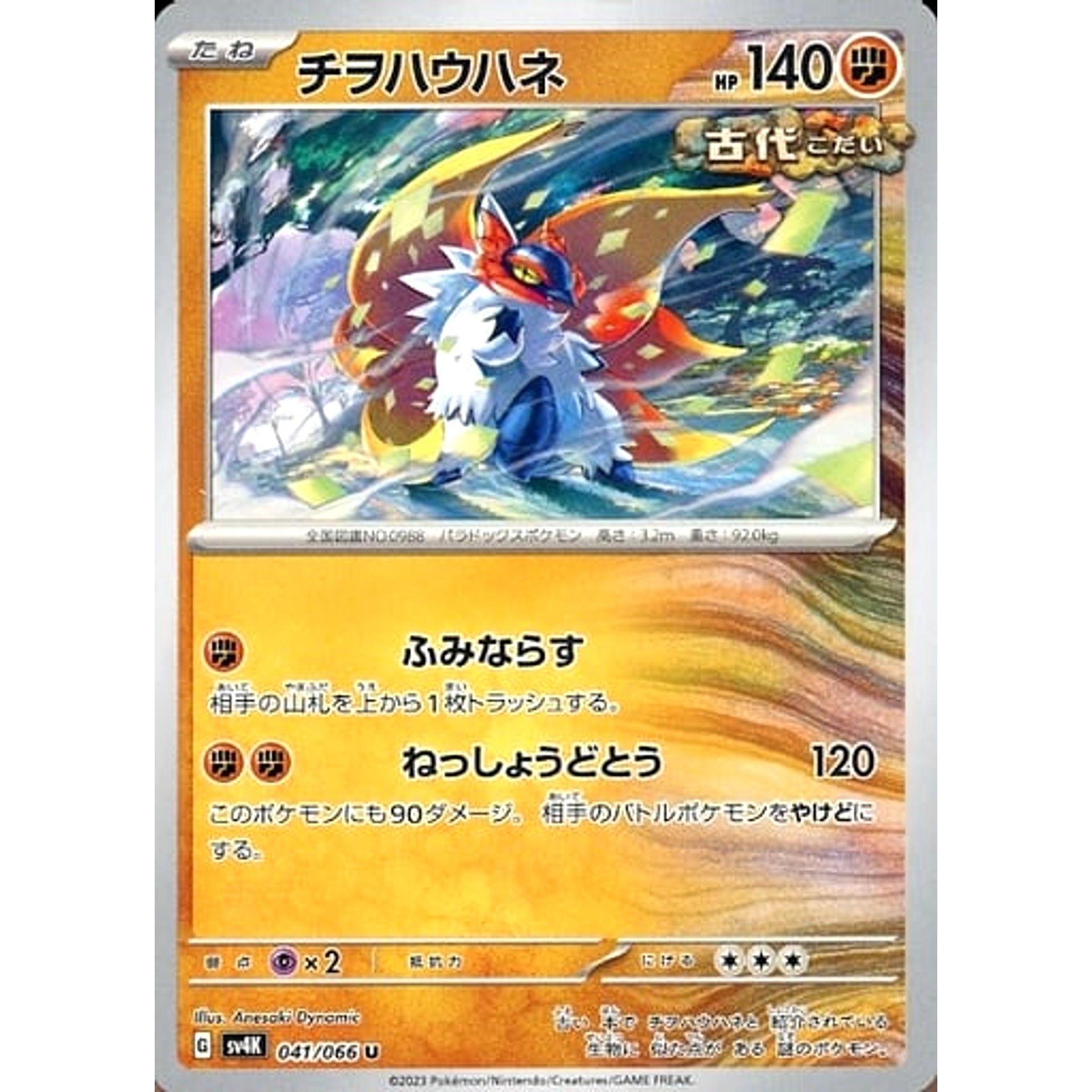 Pokemon Slither Wing U 041/066 SV4K Ancient Roar Japanese Pokemon Card [USED]