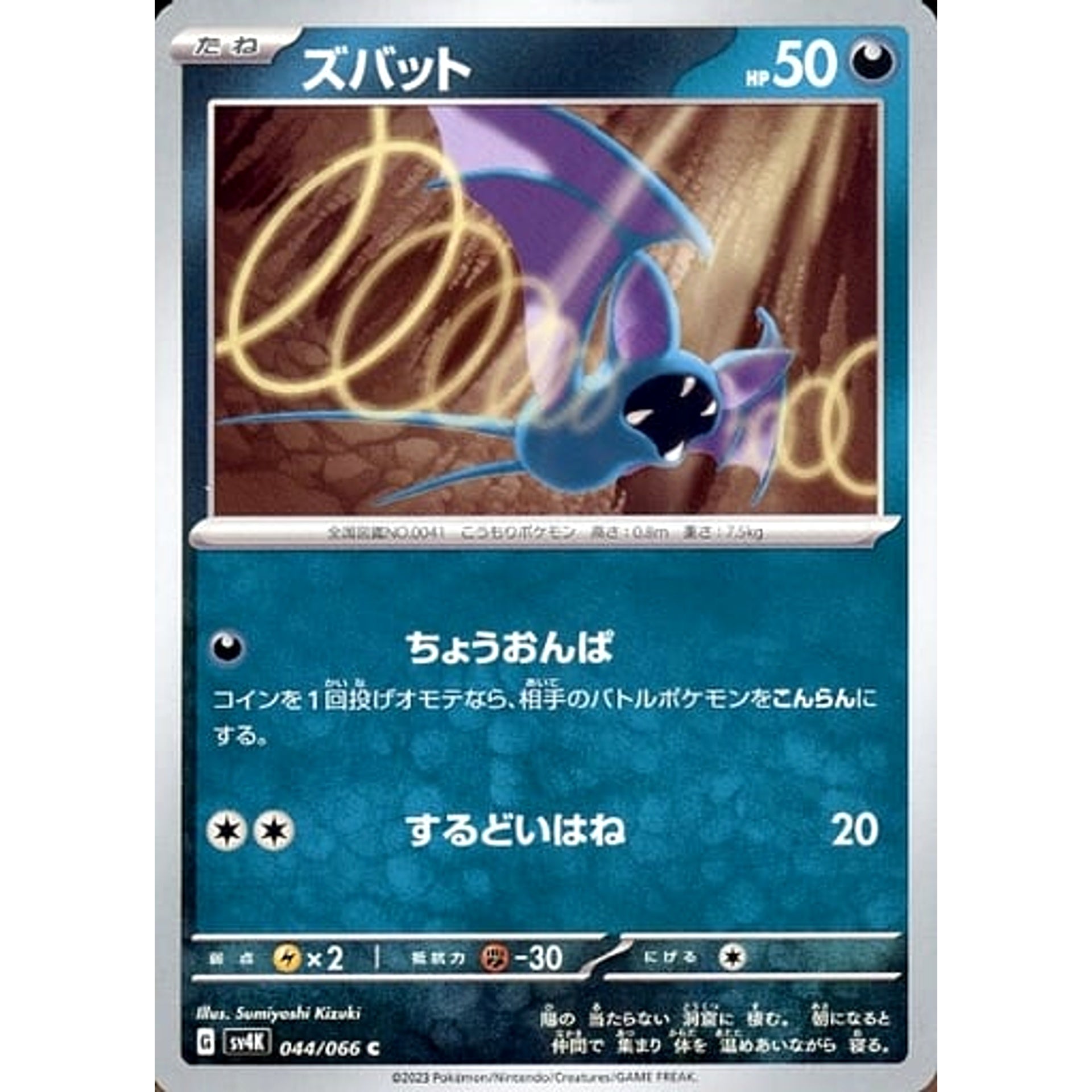 Pokemon Zubat C 044/066 SV4K Ancient Roar Japanese Pokemon Card [USED]