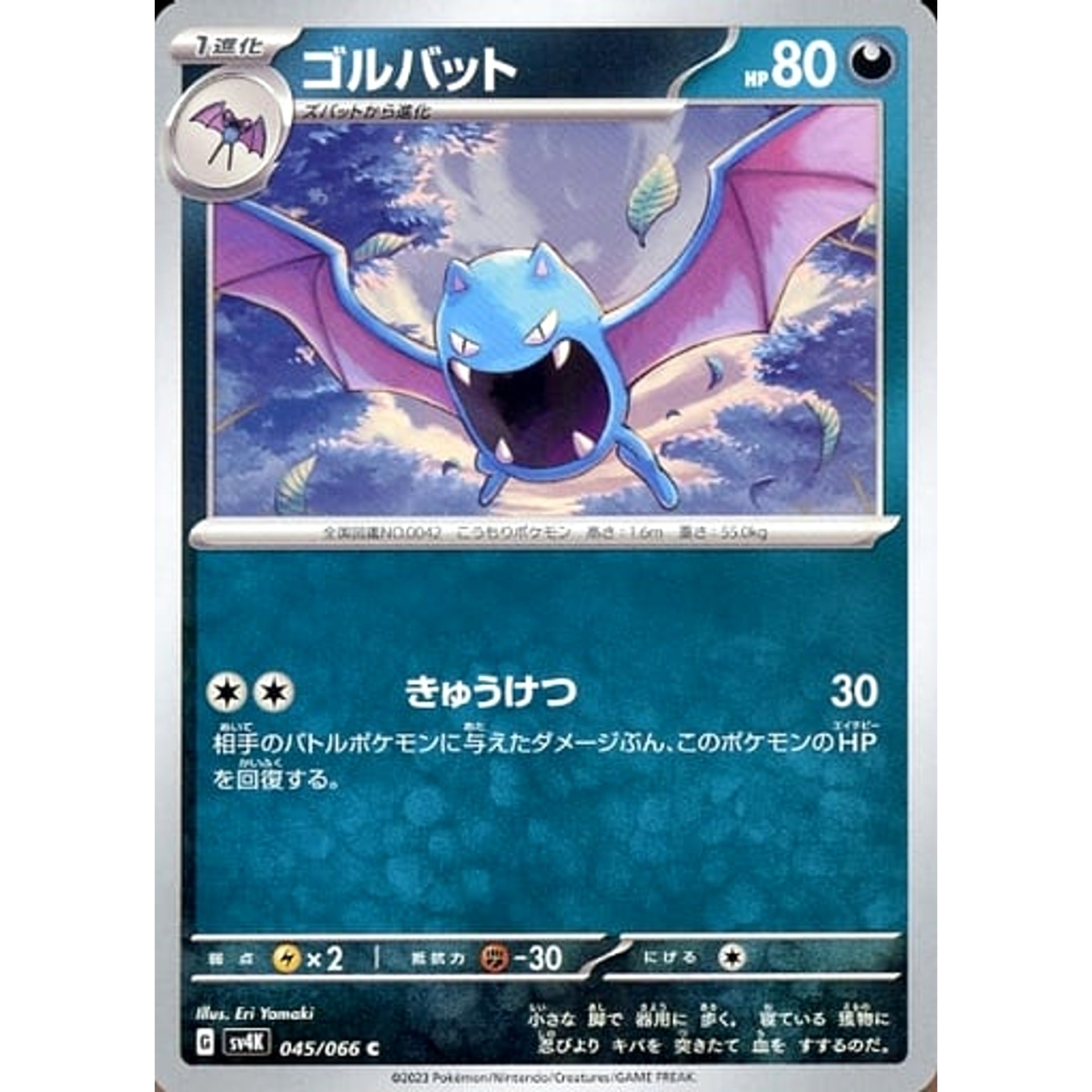 Pokemon Golbat C 045/066 SV4K Ancient Roar Japanese Pokemon Card [USED]