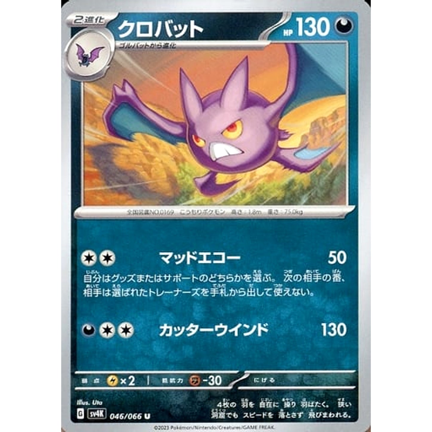 Pokemon Crobat U 046/066 SV4K Ancient Roar Japanese Pokemon Card [USED]