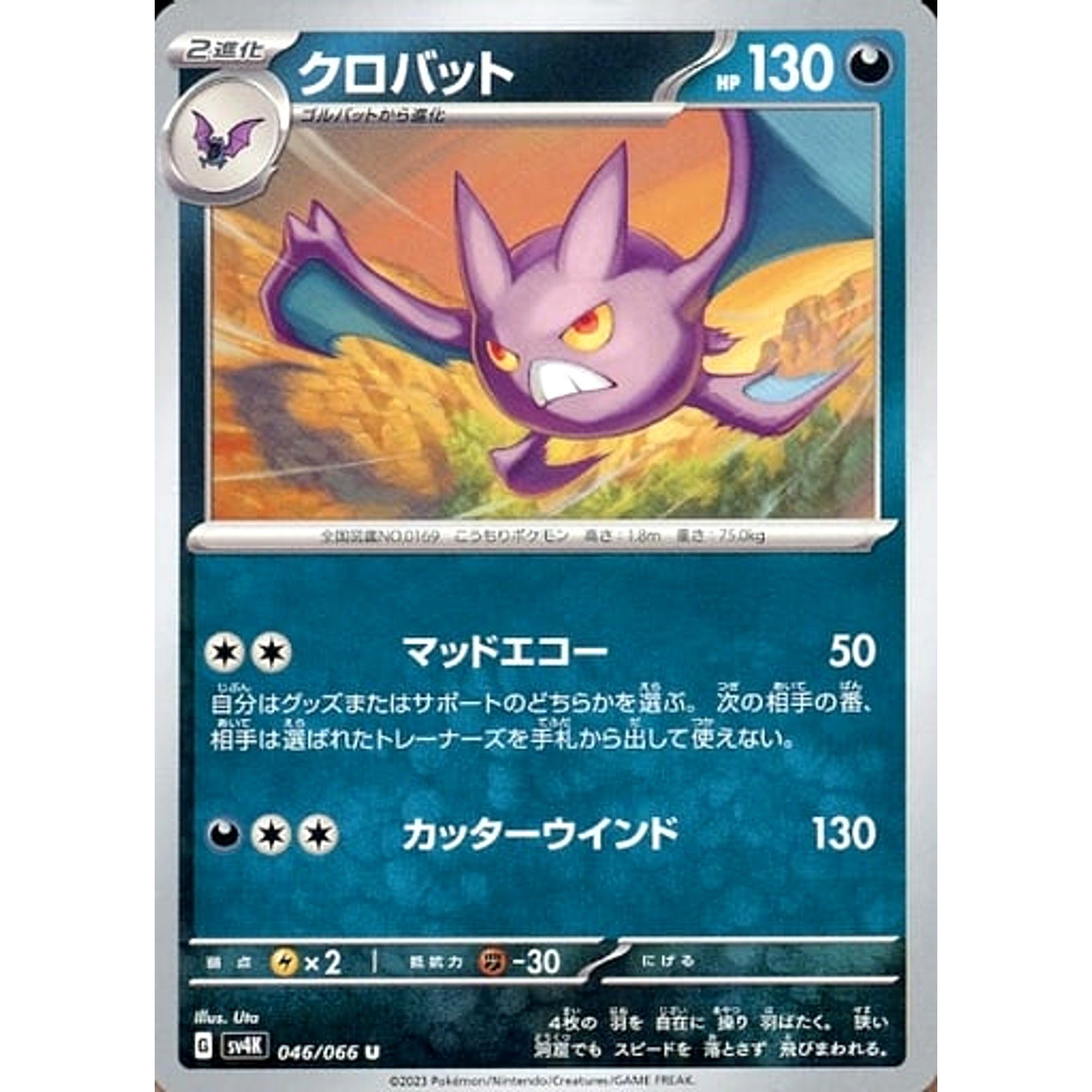 Pokemon Crobat U 046/066 SV4K Ancient Roar Japanese Pokemon Card [USED]