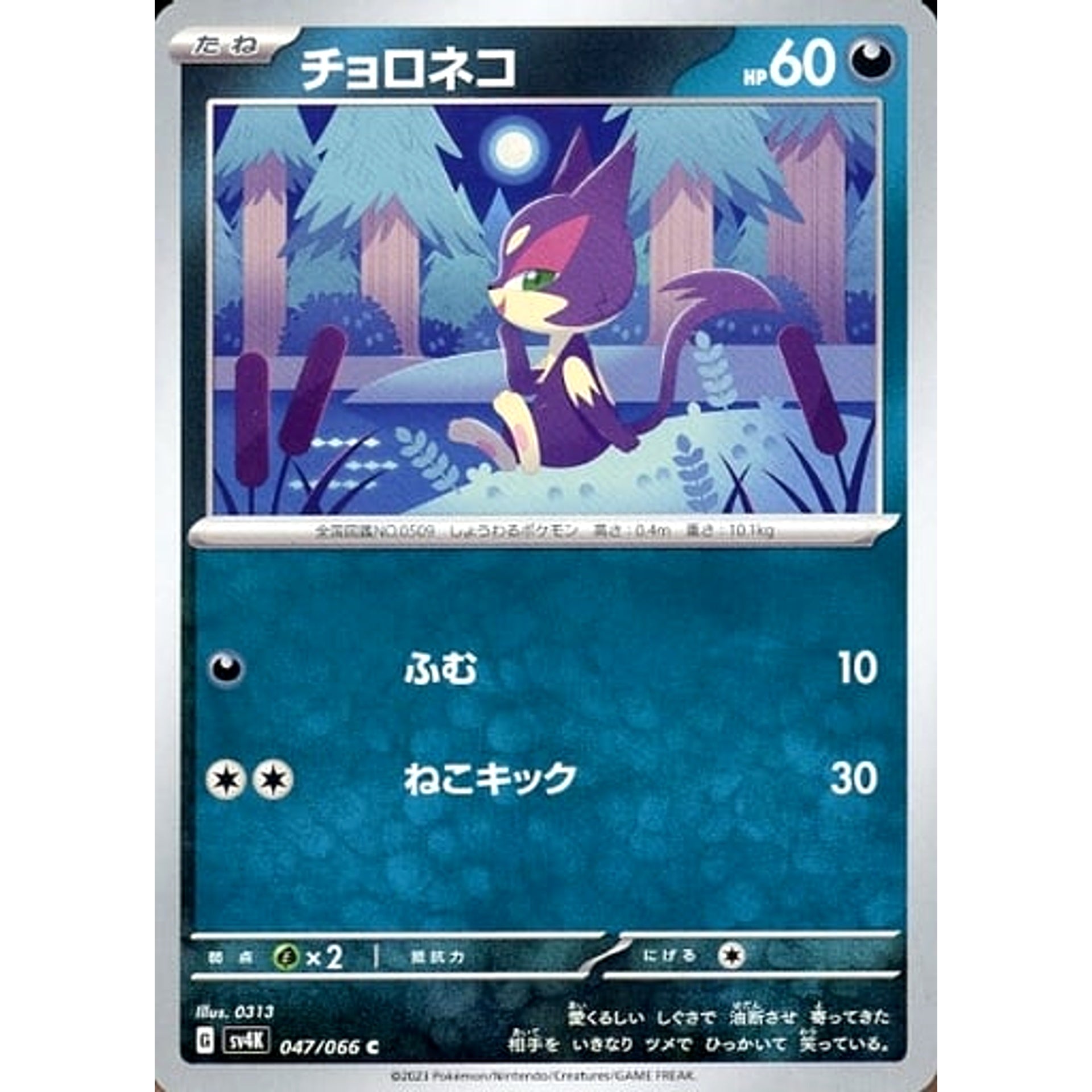 Pokemon Purrloin C 047/066 SV4K Ancient Roar Japanese Pokemon Card [USED]