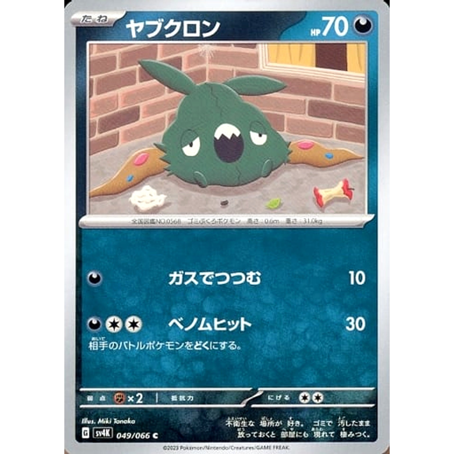 Pokemon Trubbish C 049/066 SV4K Ancient Roar Japanese Pokemon Card [USED]