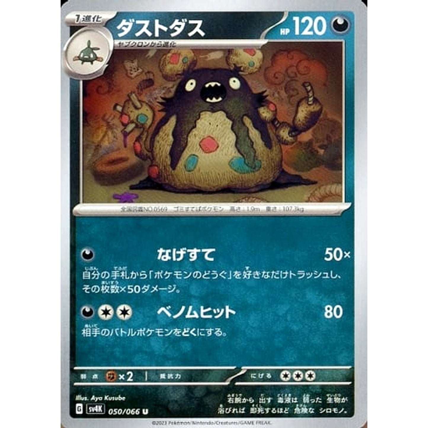 Pokemon Garbodor U 050/066 SV4K Ancient Roar Japanese Pokemon Card [USED]