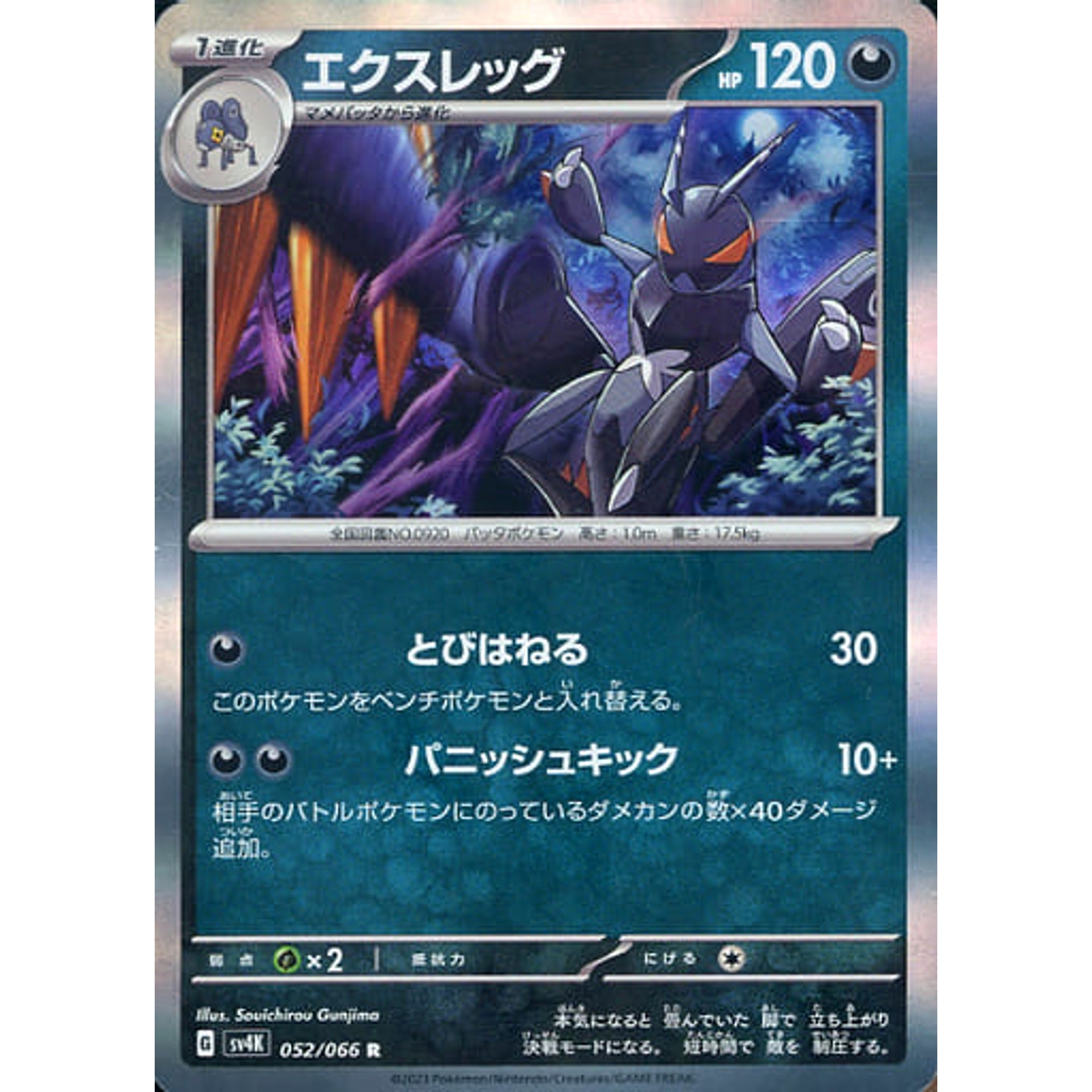 Pokemon Lokix Holo R 052/066 SV4K Ancient Roar Japanese Pokemon Card [USED]