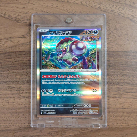 Brute Bonnet Holo R 053/066 SV4K Ancient Roar Japanese Pokemon Card [USED] — photo 1