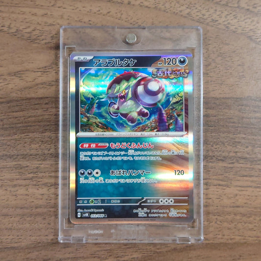 Brute Bonnet Holo R 053/066 SV4K Ancient Roar Japanese Pokemon Card [USED]