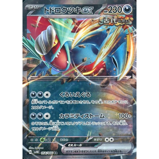 Pokemon Roaring Moon ex Holo RR 054/066 SV4K Ancient Roar Japanese Pokemon Card [USED]