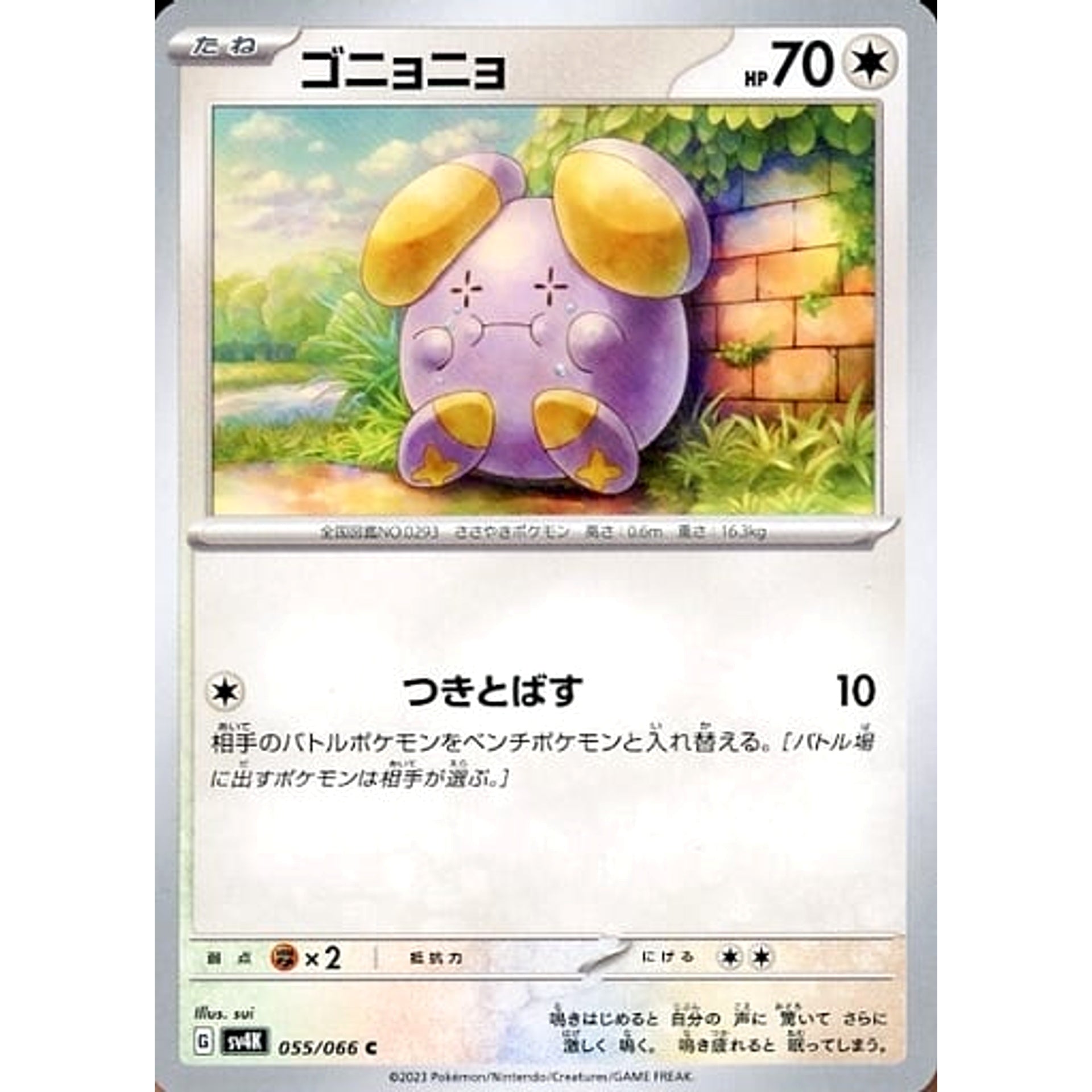 Pokemon Whismur C 055/066 SV4K Ancient Roar Japanese Pokemon Card [USED]