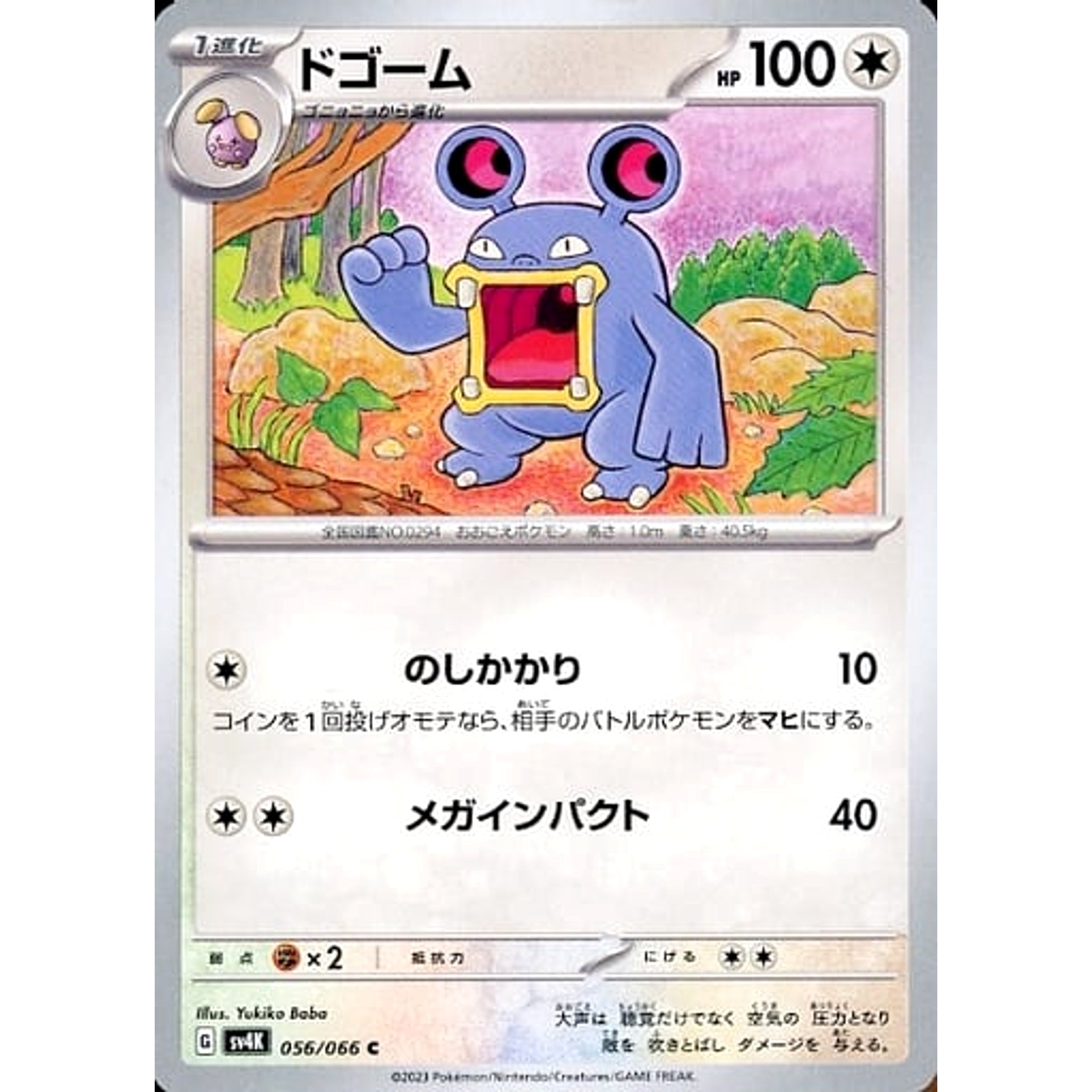 Pokemon Loudred C 056/066 SV4K Ancient Roar Japanese Pokemon Card [USED]