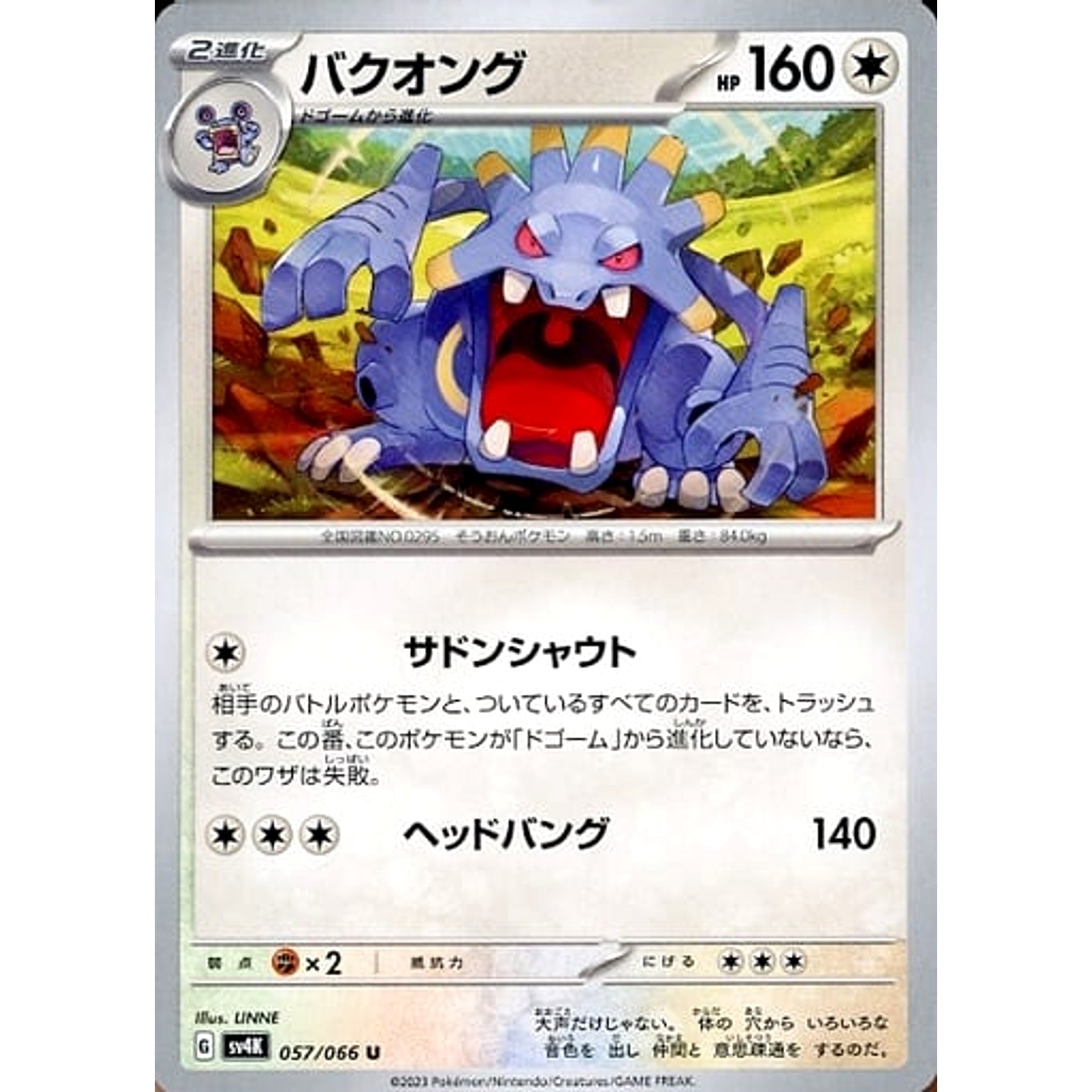 Pokemon Exploud U 057/066 SV4K Ancient Roar Japanese Pokemon Card [USED]