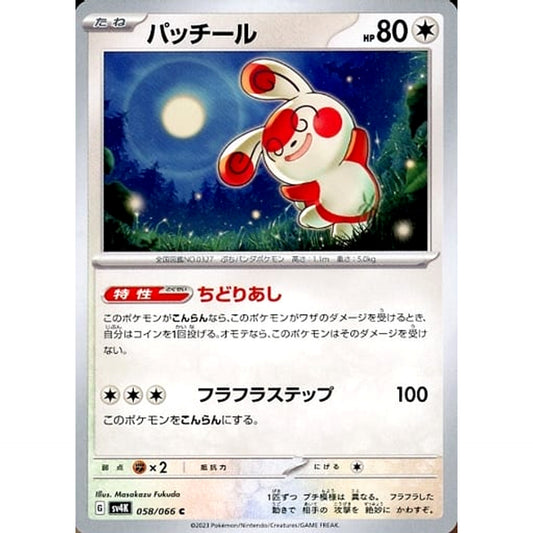 Pokemon Spinda C 058/066 SV4K Ancient Roar Japanese Pokemon Card [USED]