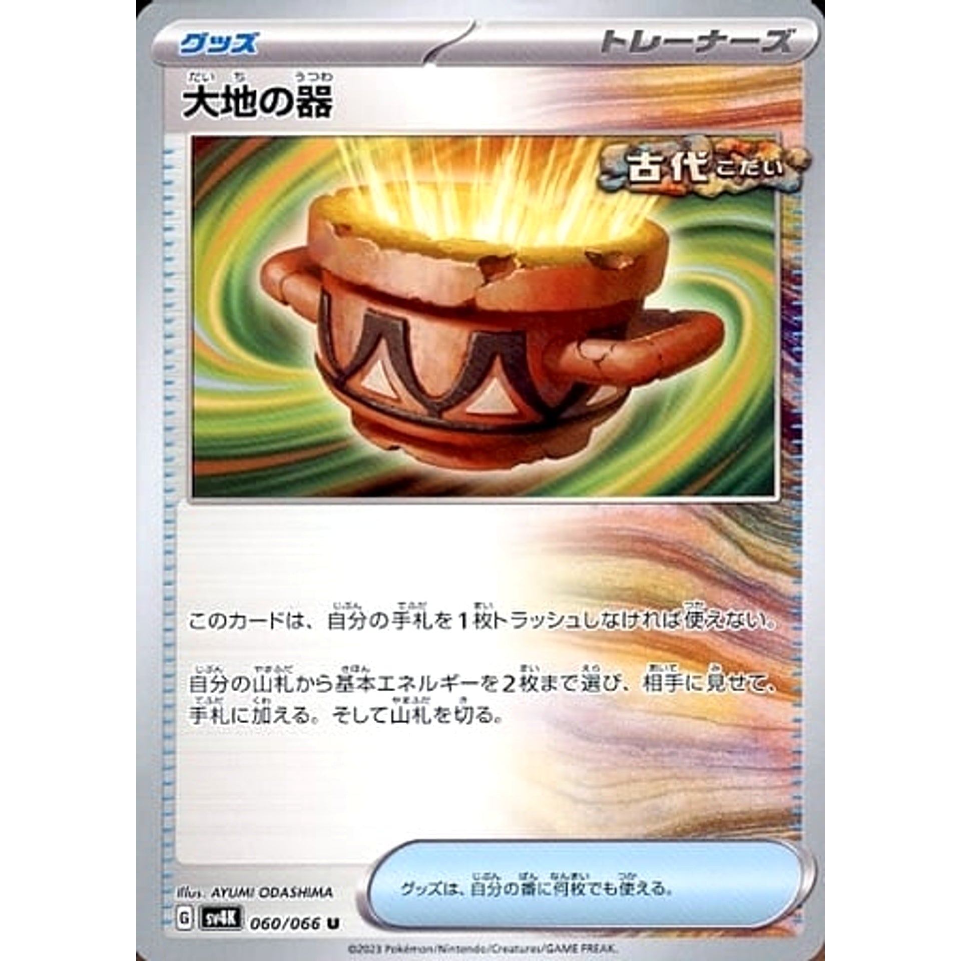 Pokemon Earthen Vessel U 060/066 SV4K Ancient Roar Japanese Pokemon Card [USED]