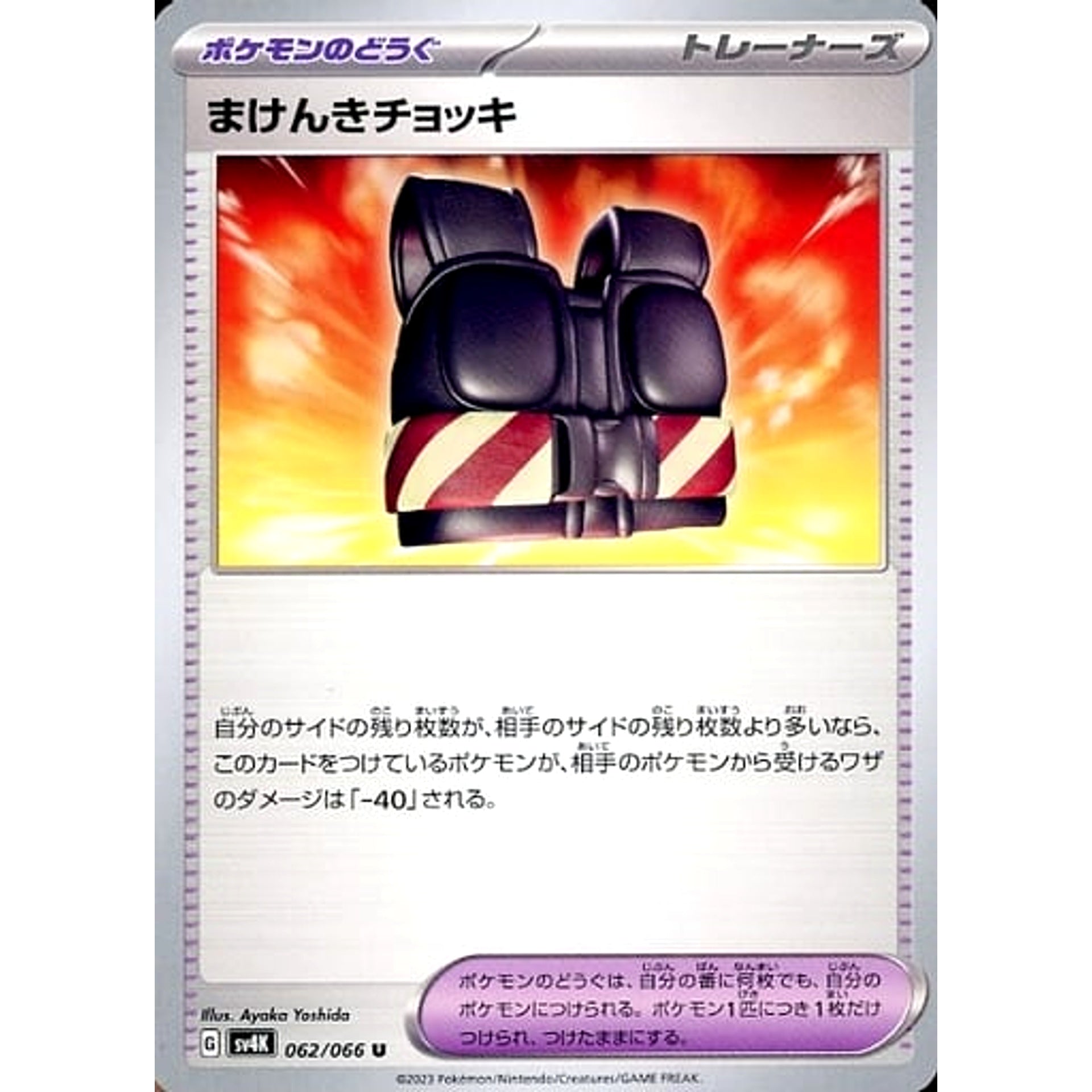 Pokemon Defiance Vest U 062/066 SV4K Ancient Roar Japanese Pokemon Card [USED]
