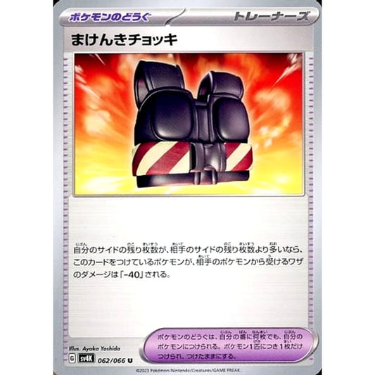 Pokemon Defiance Vest U 062/066 SV4K Ancient Roar Japanese Pokemon Card [USED]