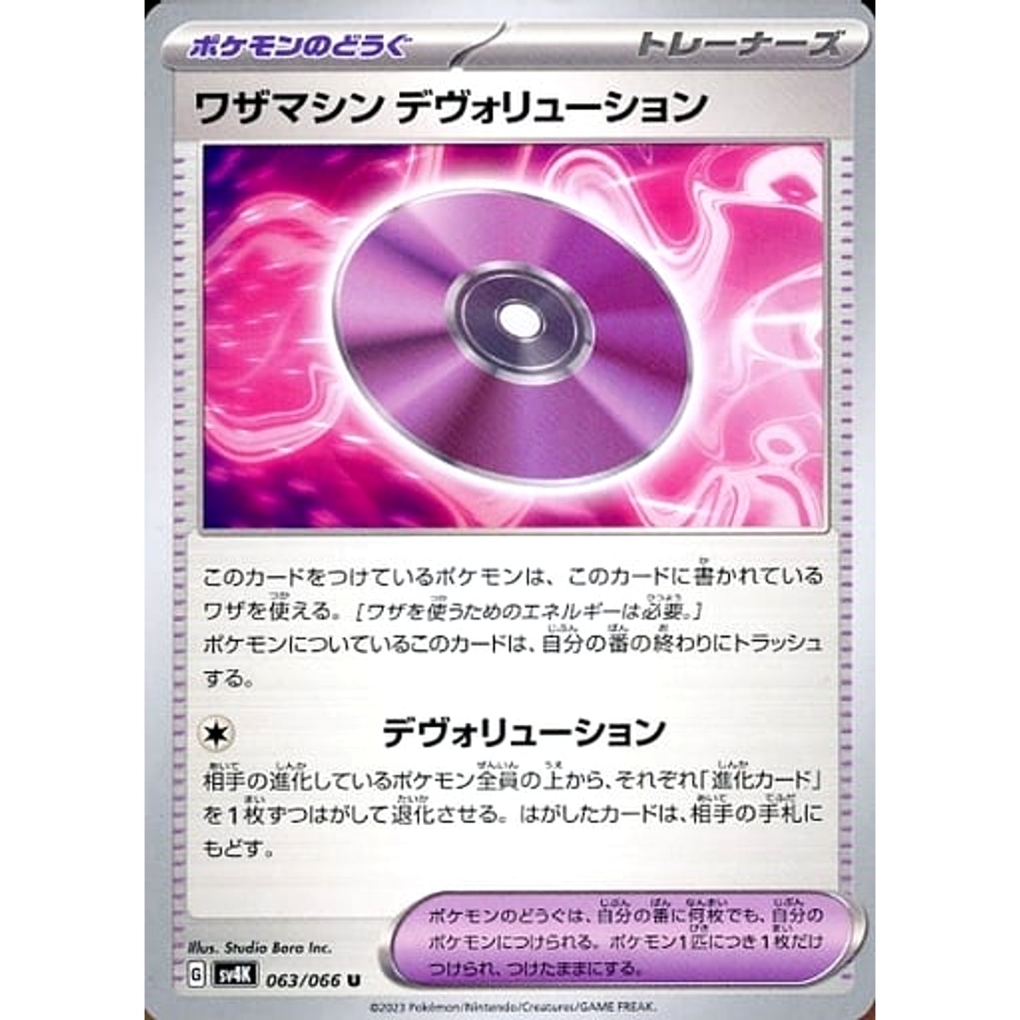 Pokemon Technical Machine: Devolution U 063/066 SV4K Ancient Roar Japanese Pokemon Card [USED]